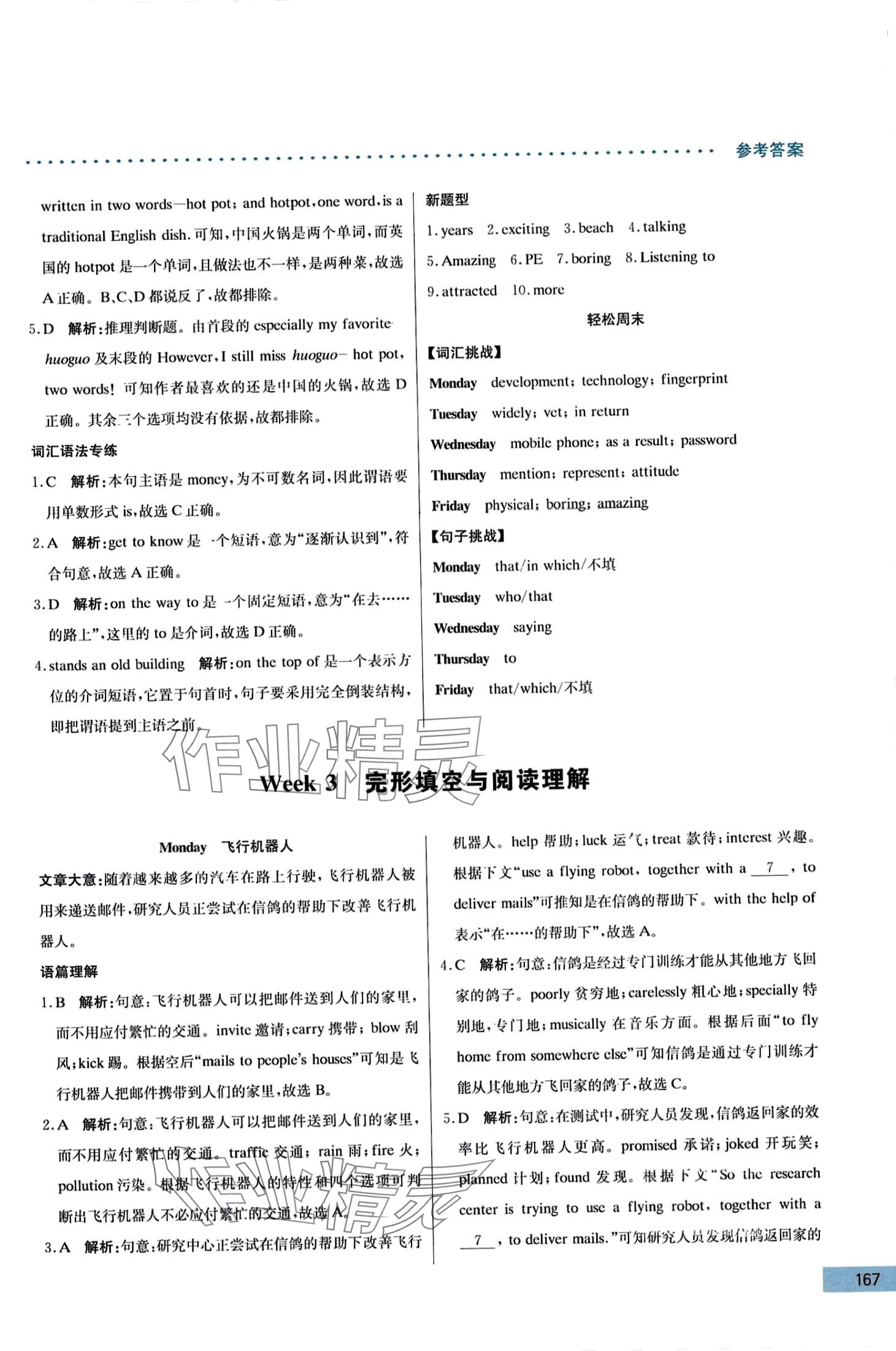 2024年哈佛英語完形填空與閱讀理解巧學(xué)精練九年級加中考 第7頁