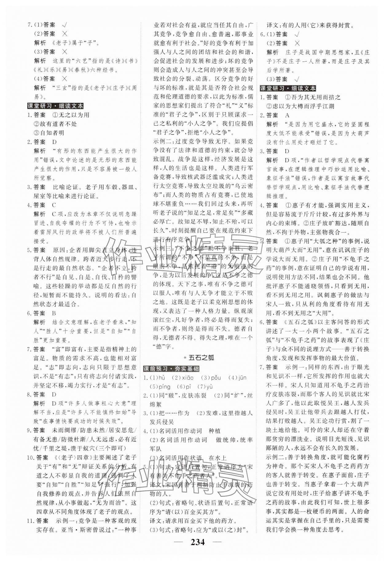 2023年高考調(diào)研衡水重點中學(xué)新教材同步學(xué)案高中語文選擇性必修上冊人教版 第12頁