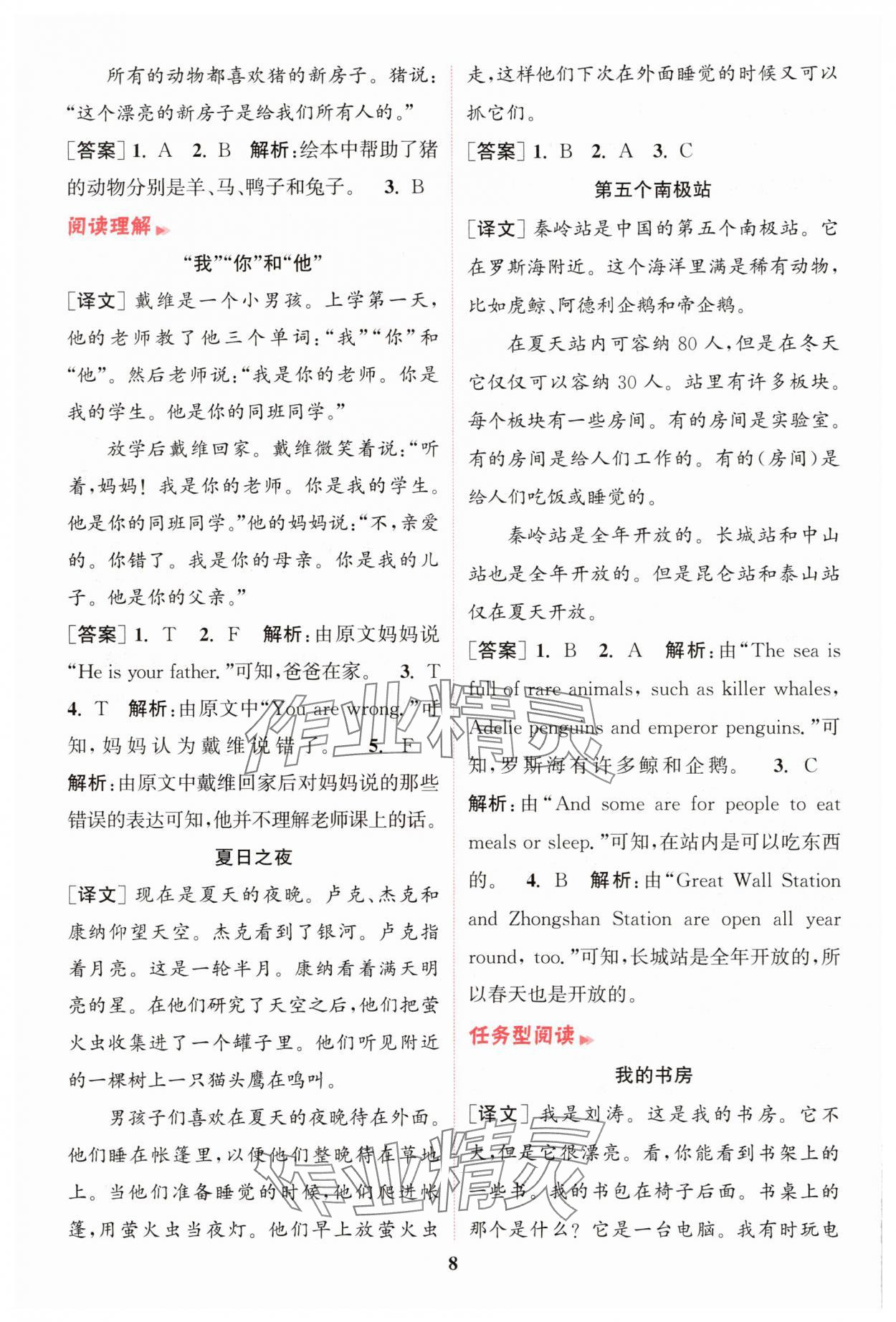 2025年通城學(xué)典組合訓(xùn)練四年級(jí)英語上冊(cè)譯林版江蘇專版 第8頁