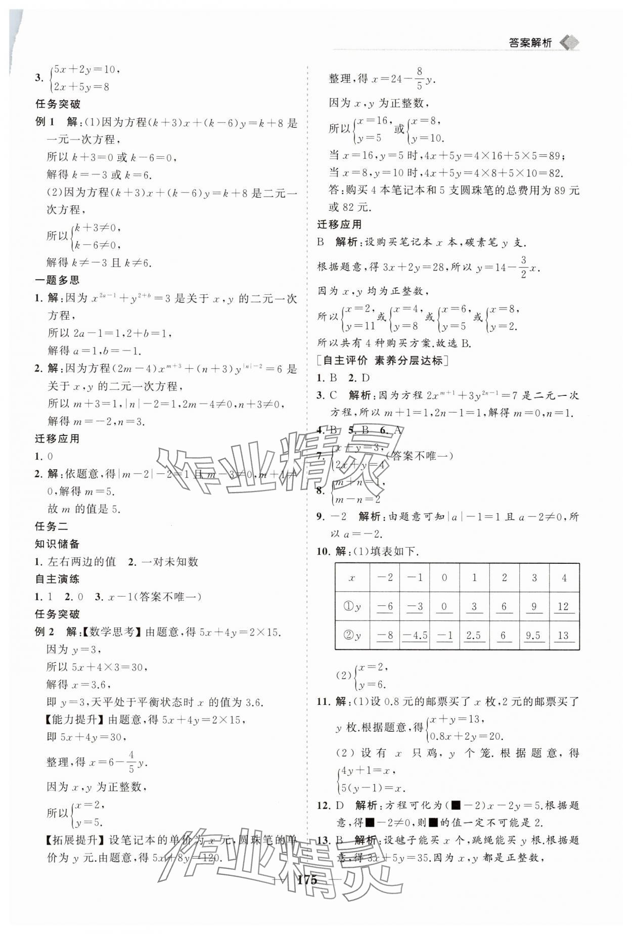 2025年新課程同步練習冊七年級數學下冊華師大版 第11頁