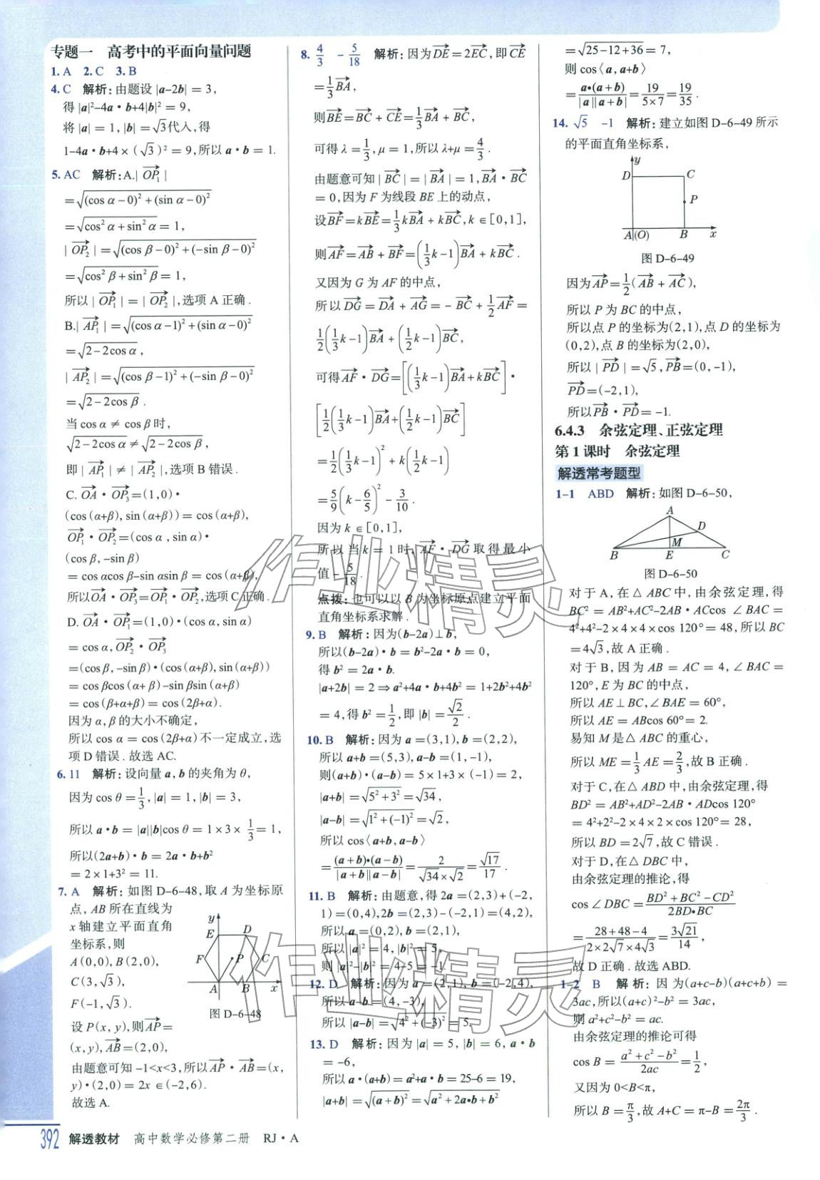 2025年解透教材高中數學必修第二冊人教版&nbsp;第16頁