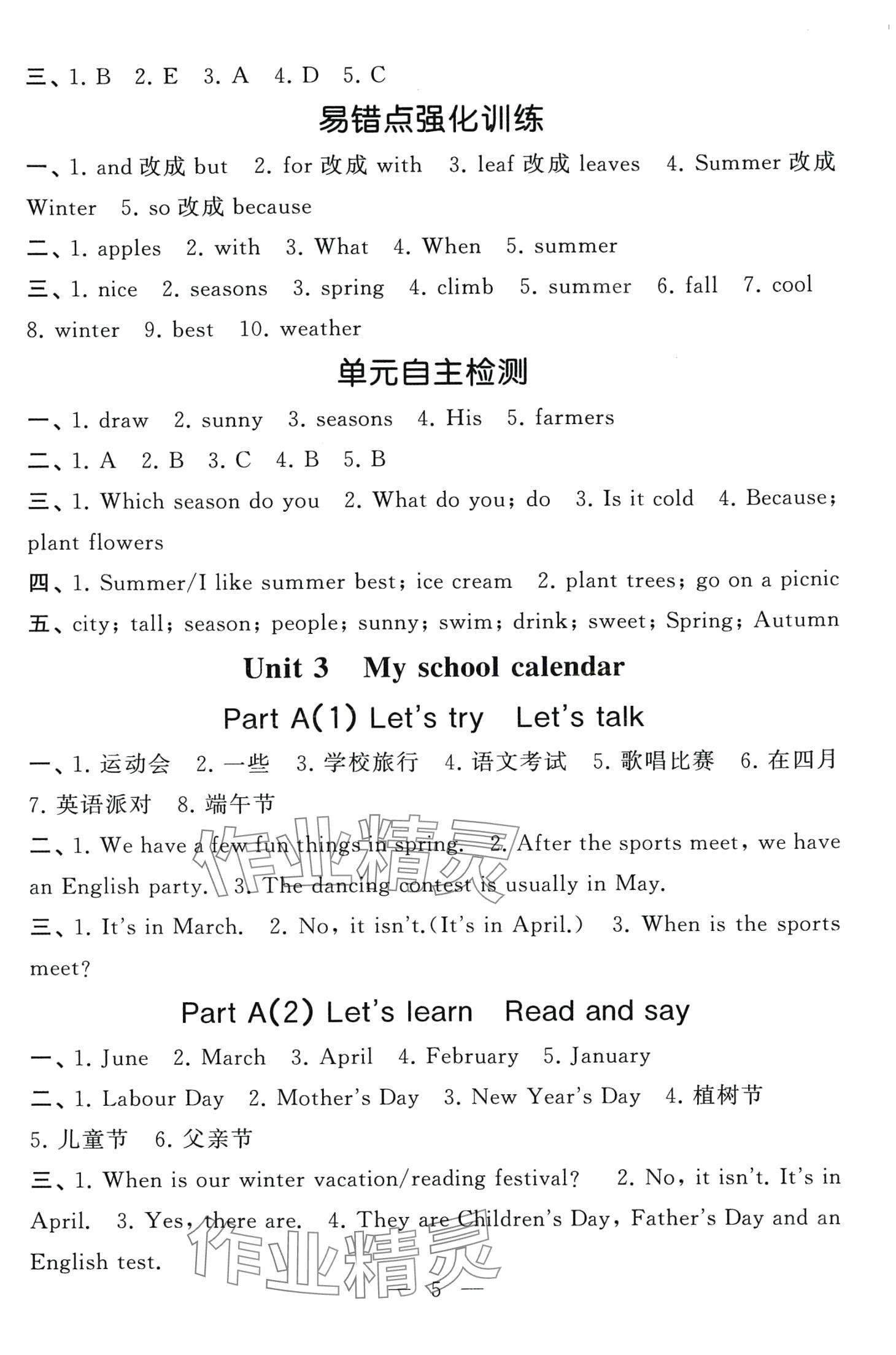 2024年經(jīng)綸學(xué)霸默寫小能手五年級英語下冊人教版 第5頁