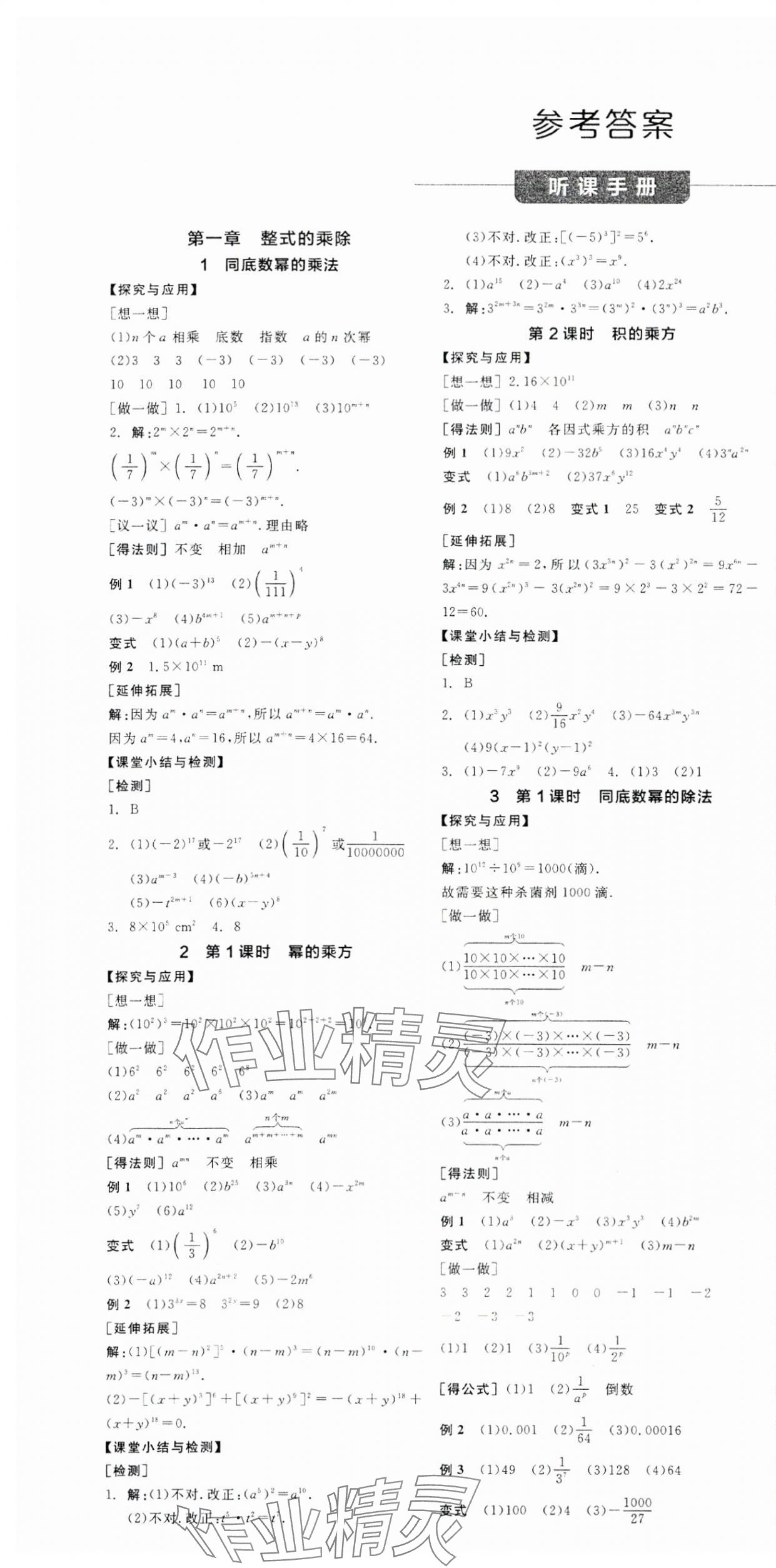 2024年全品学练考七年级数学下册北师大版 第1页