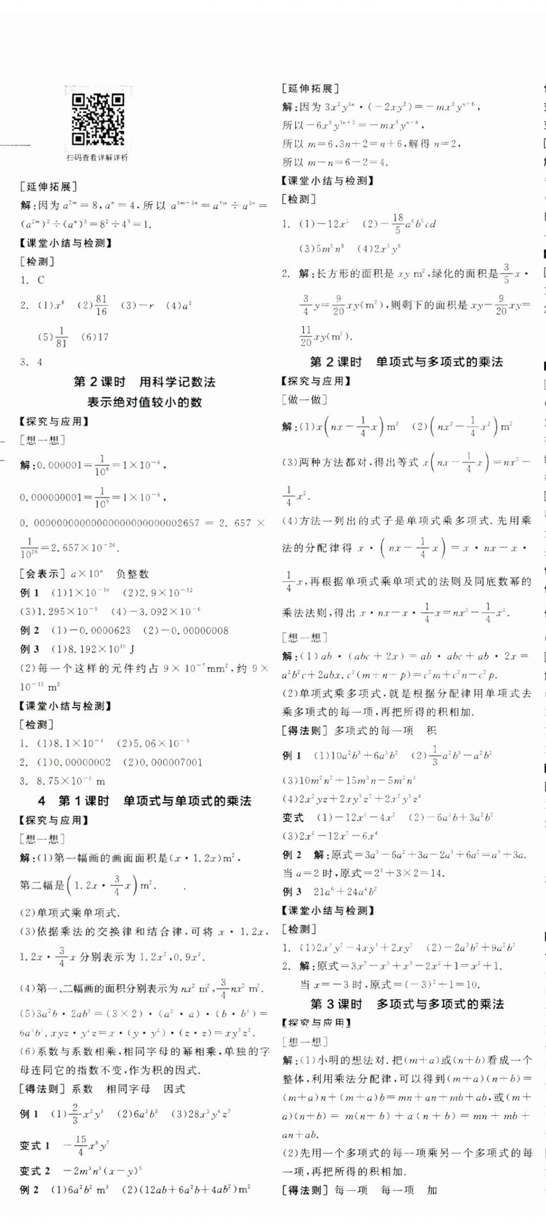 2024年全品学练考七年级数学下册北师大版 第2页