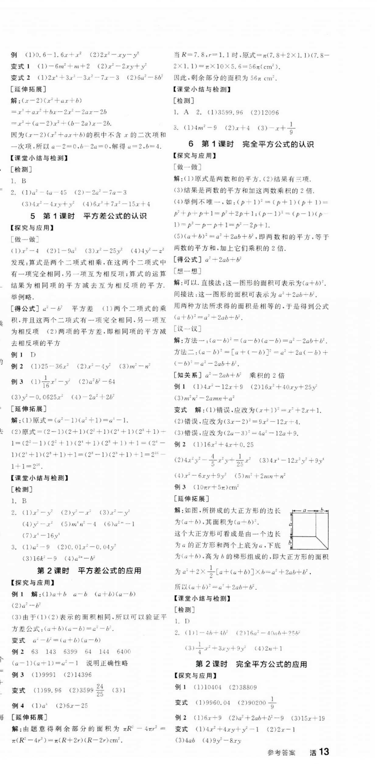 2024年全品学练考七年级数学下册北师大版 第3页