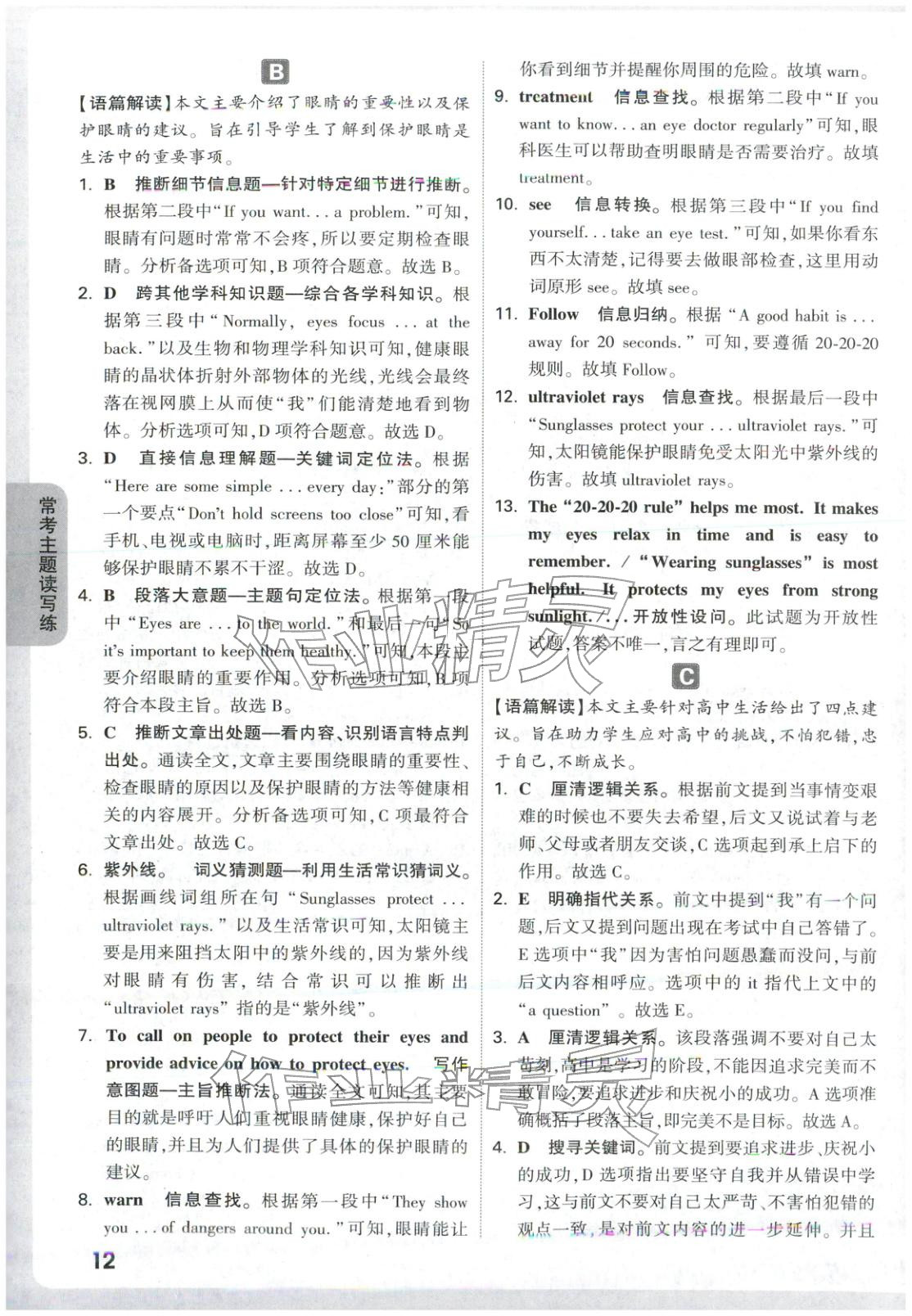 2026年万唯中考完形填空阅读理解九年级英语全一册提升版专版 第12页