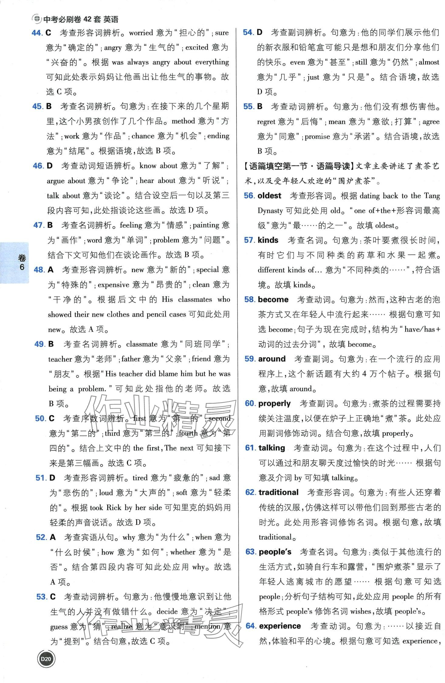 2024年中考必刷卷开明出版社英语河南专版&nbsp;第22页