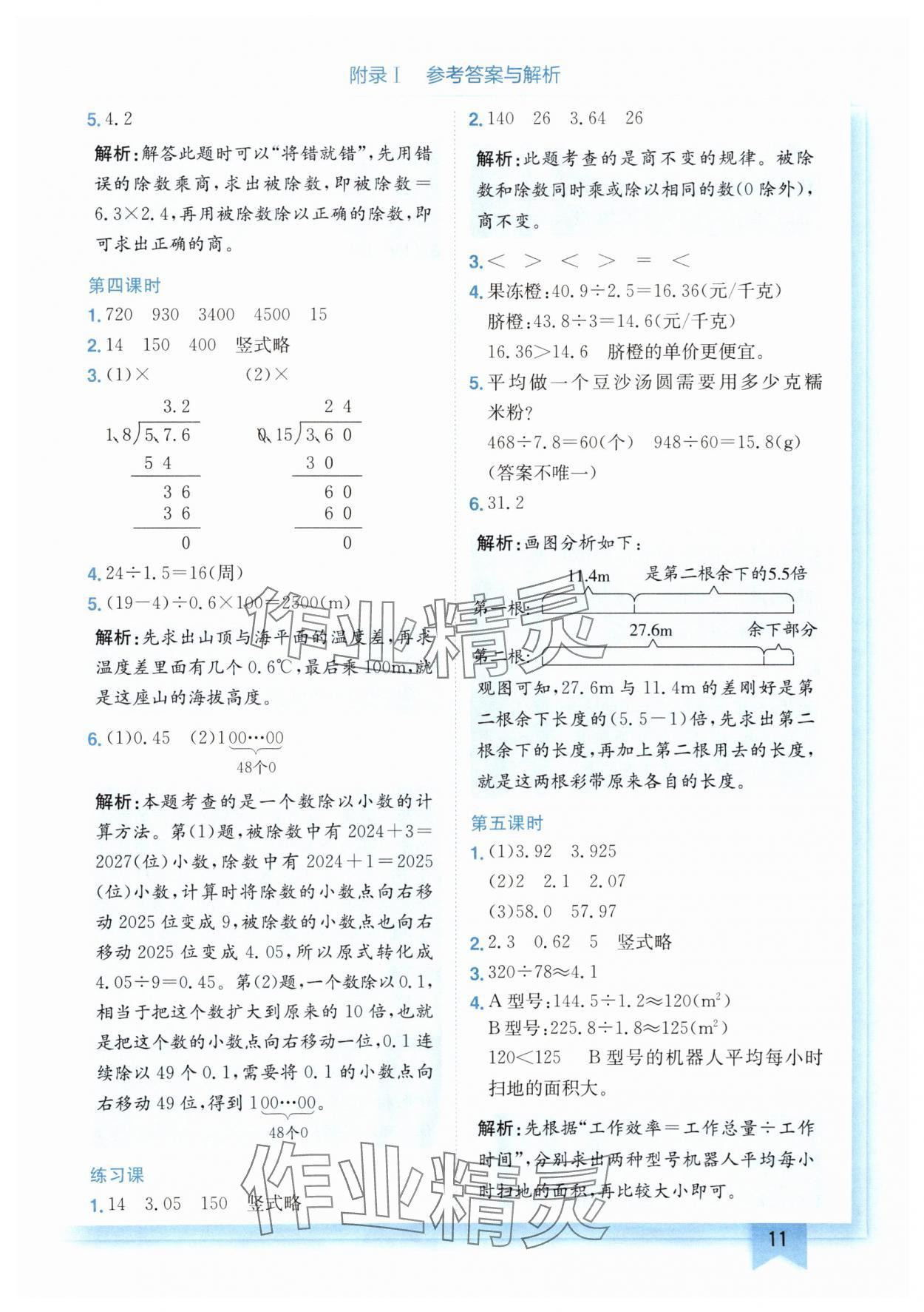 2025年黃岡小狀元作業(yè)本五年級數(shù)學(xué)上冊人教版 第11頁