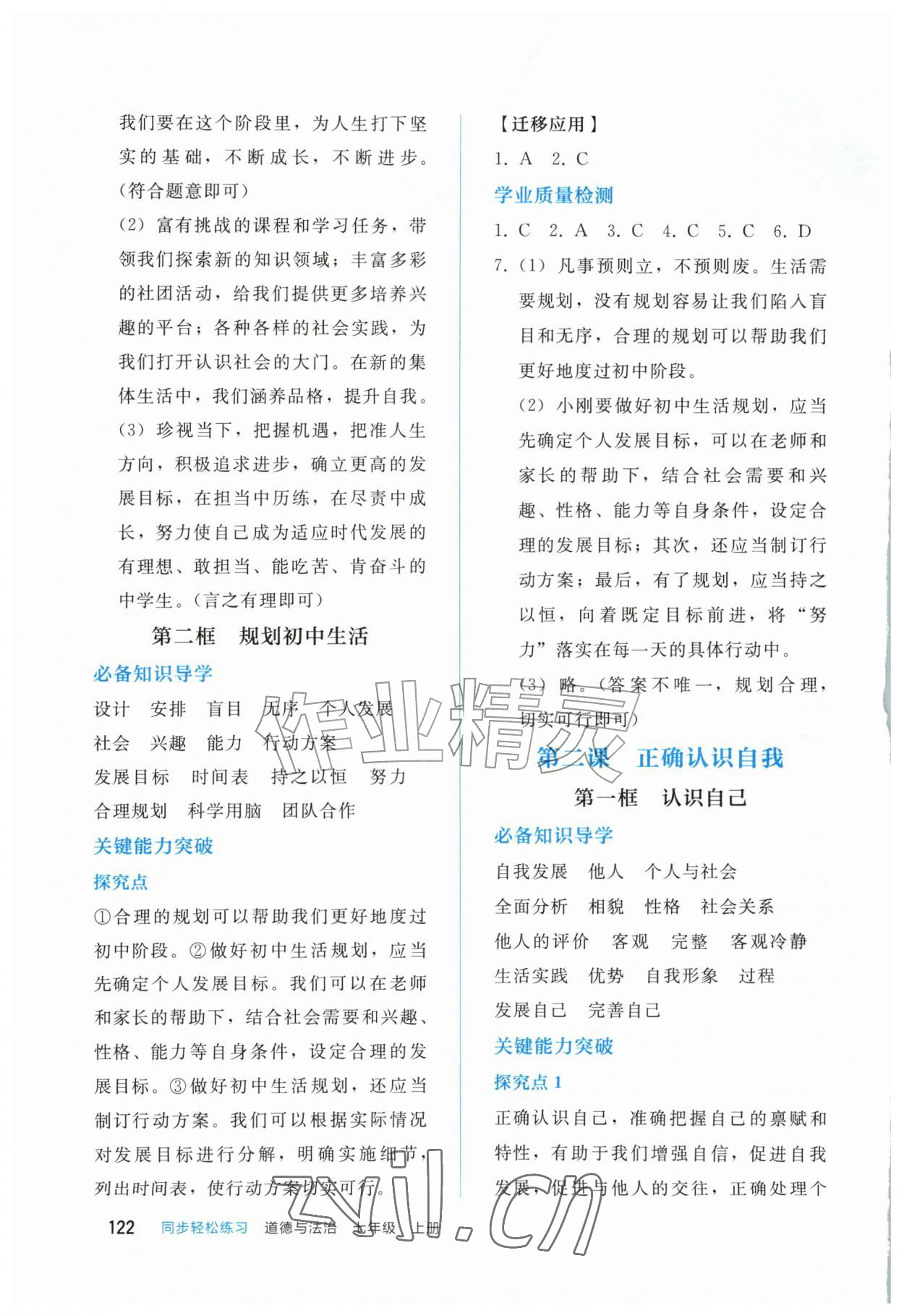 2026年同步轻松练习七年级道德与法治上册人教版四川专版&nbsp;第2页