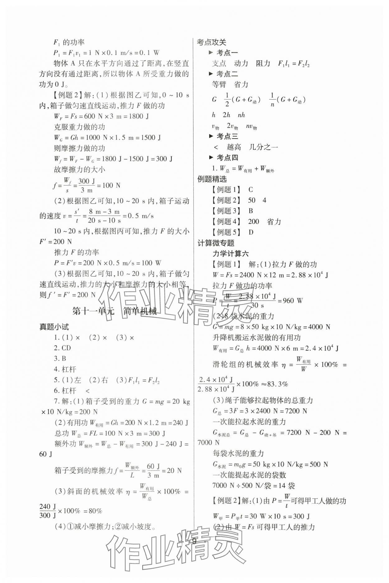 2024年中考新评价物理江西专版 第9页