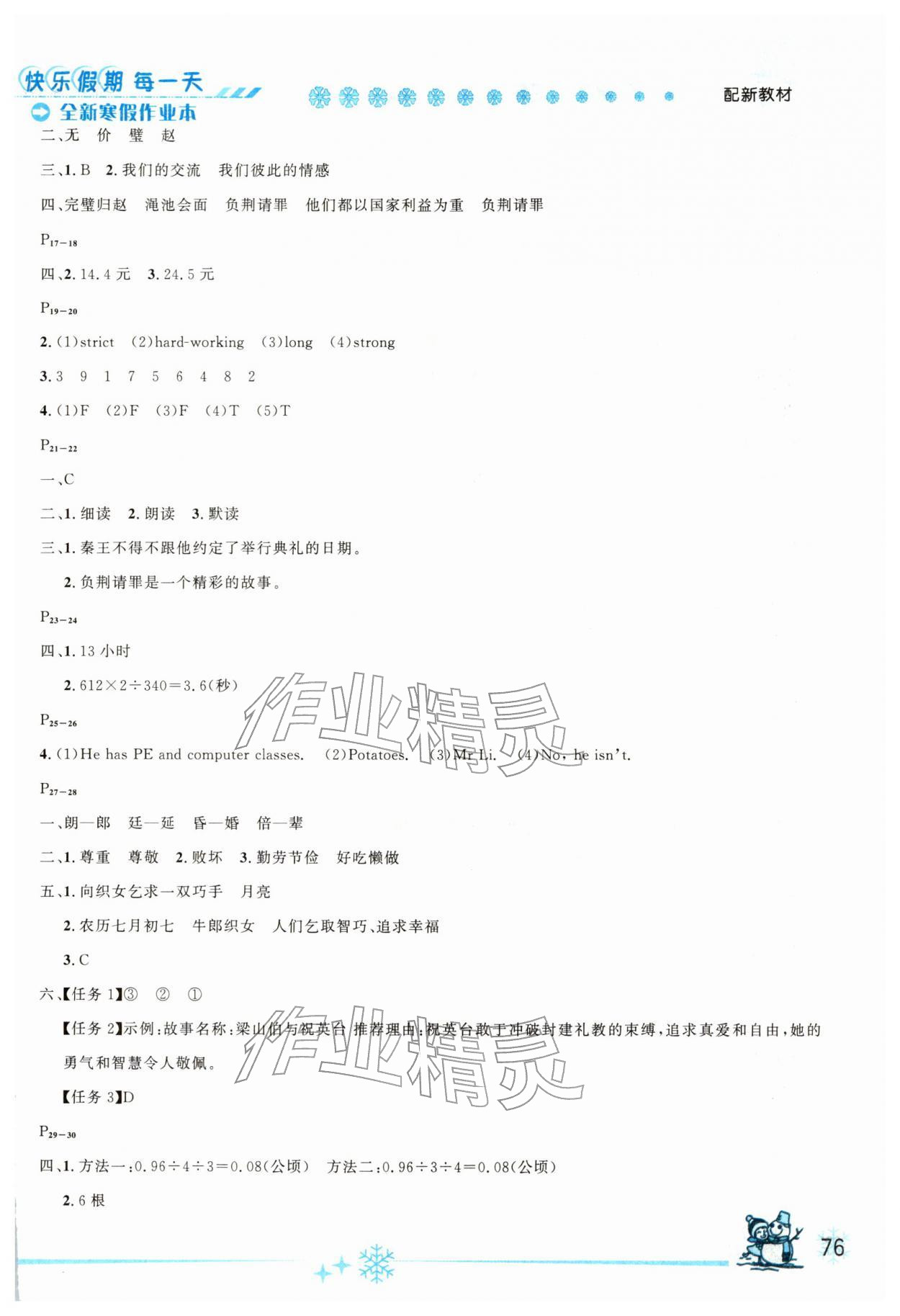 2026年优秀生快乐假期每一天全新寒假作业本五年级合订本&nbsp;参考答案第2页