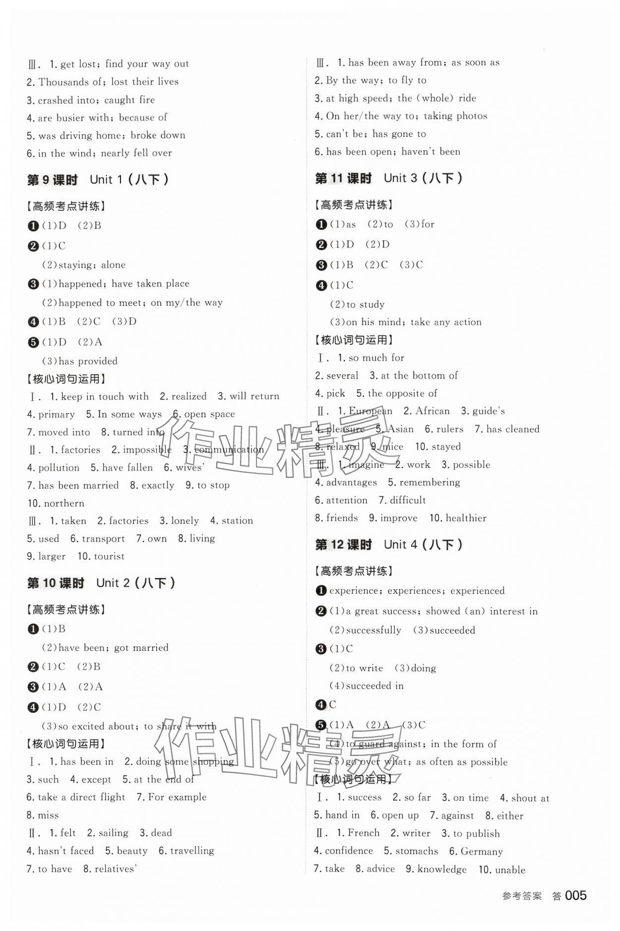 2024年全品中考復(fù)習(xí)方案英語聽課手冊淮安專版 參考答案第4頁