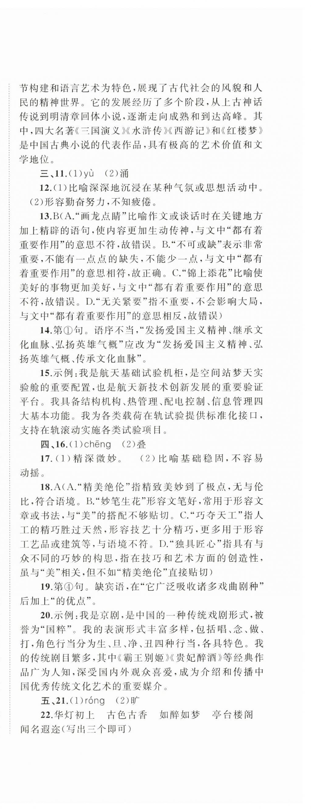 2024年新课程学习与测评单元双测九年级语文全一册人教版A版 第16页