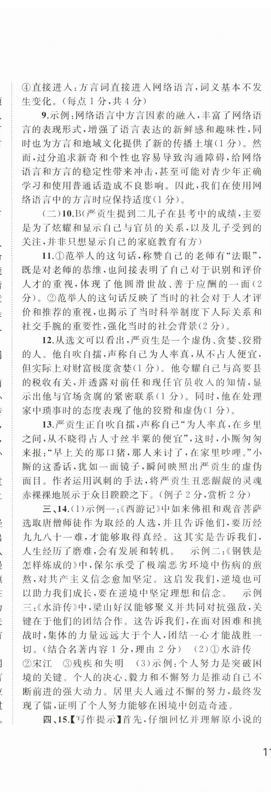 2024年新课程学习与测评单元双测九年级语文全一册人教版A版 第14页