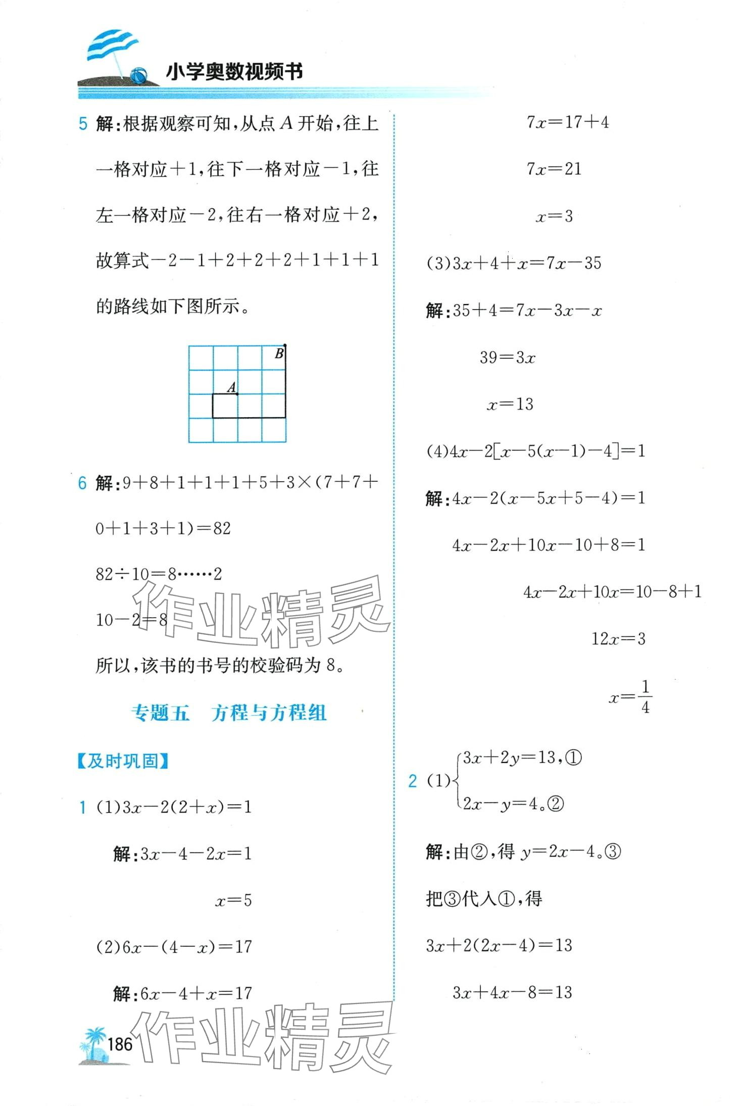 2024年金博士一点全通五年级数学 第15页