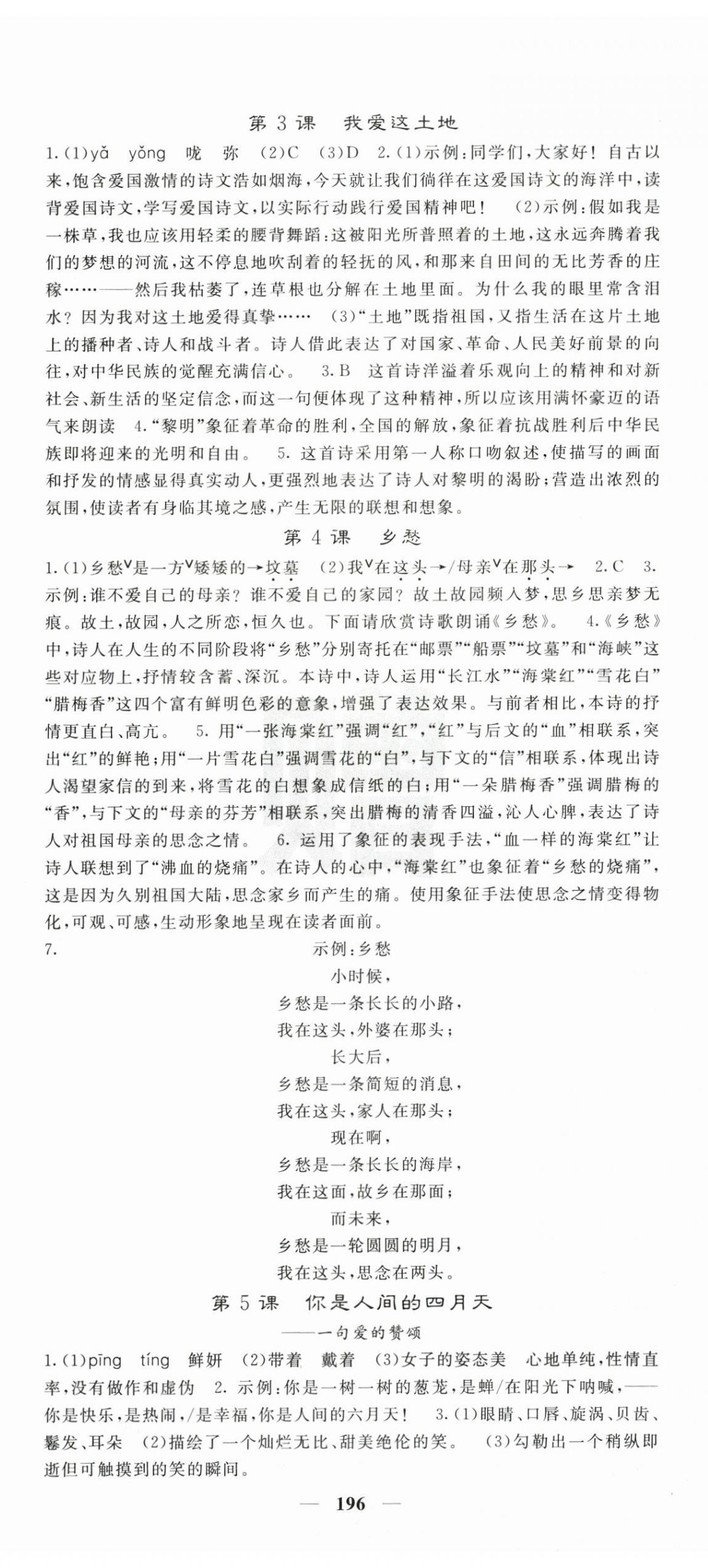 2025年课堂点睛九年级语文上册人教版 第2页