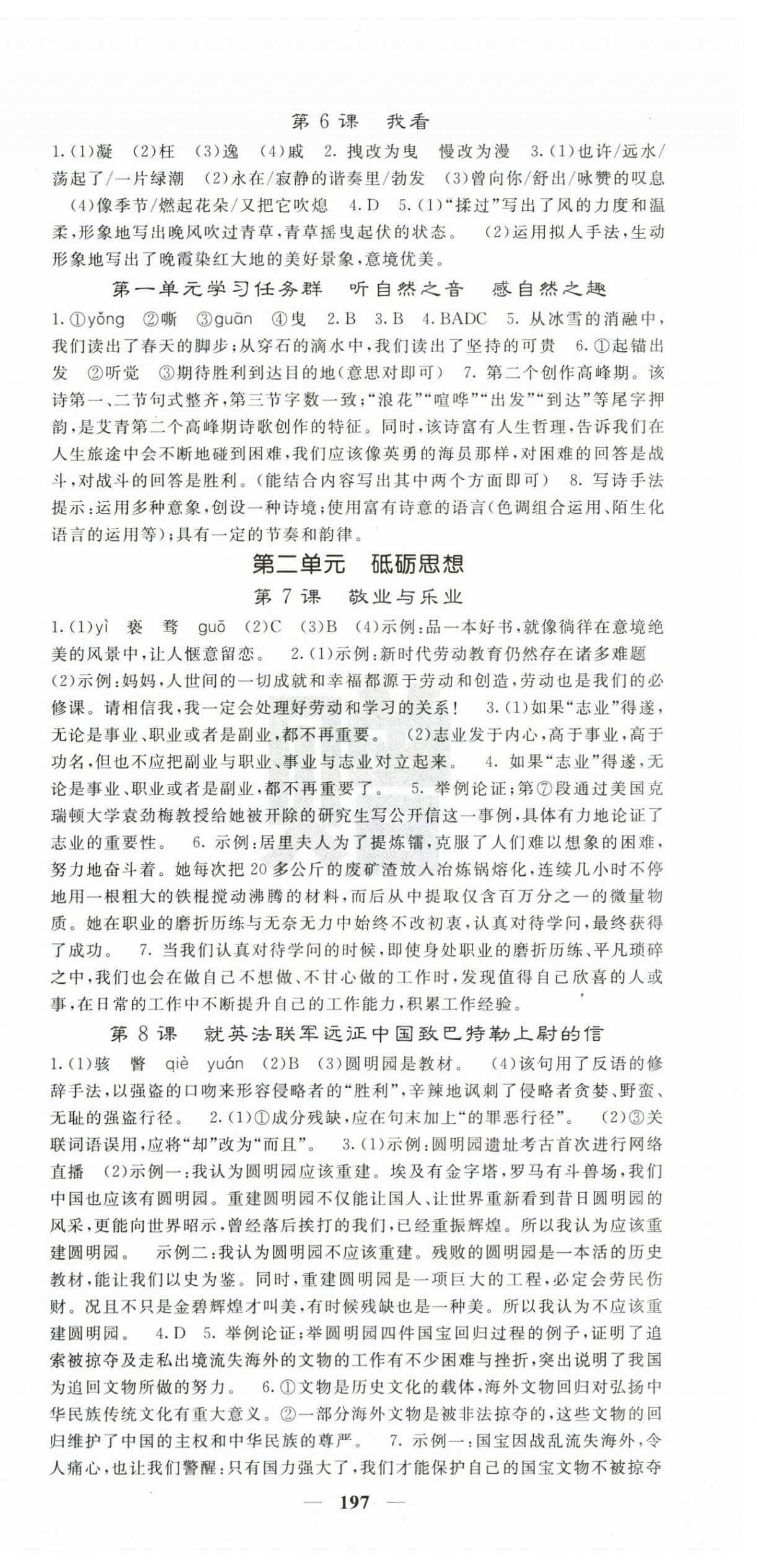 2025年課堂點睛九年級語文上冊人教版&nbsp;第3頁