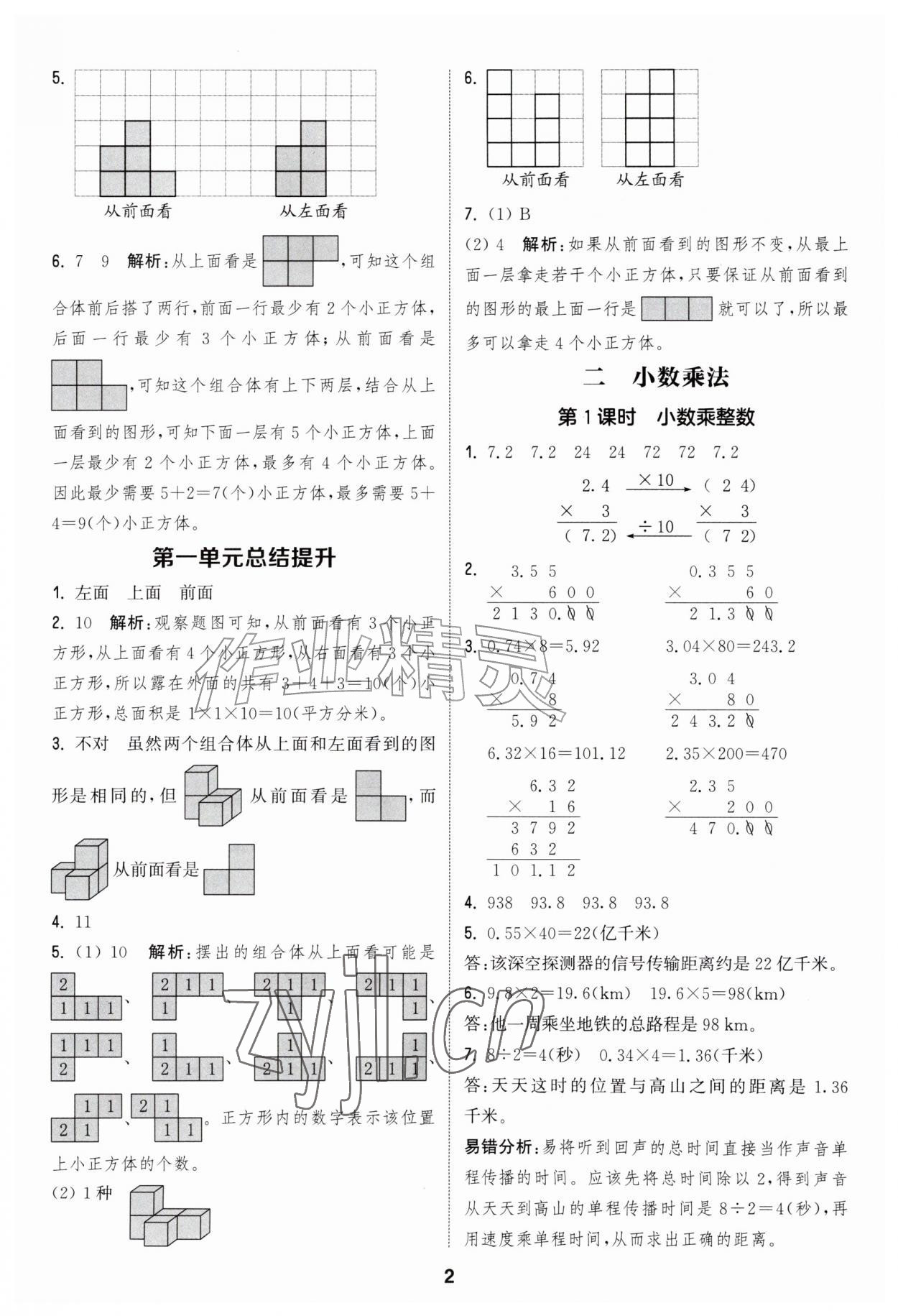 2026年通成学典课时作业本五年级数学上册人教版&nbsp;第2页