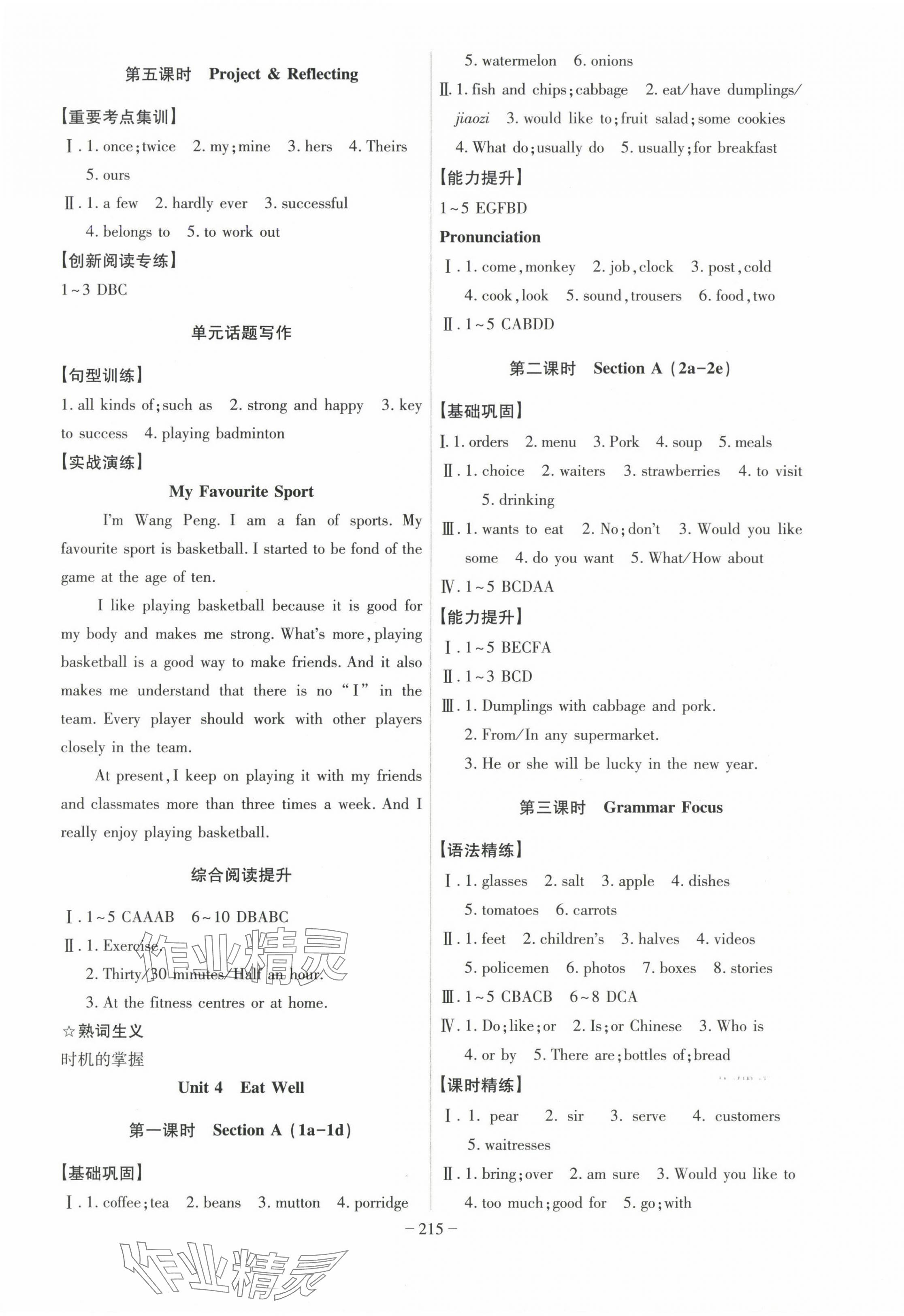 2025年課時A計劃七年級英語下冊人教版 第5頁