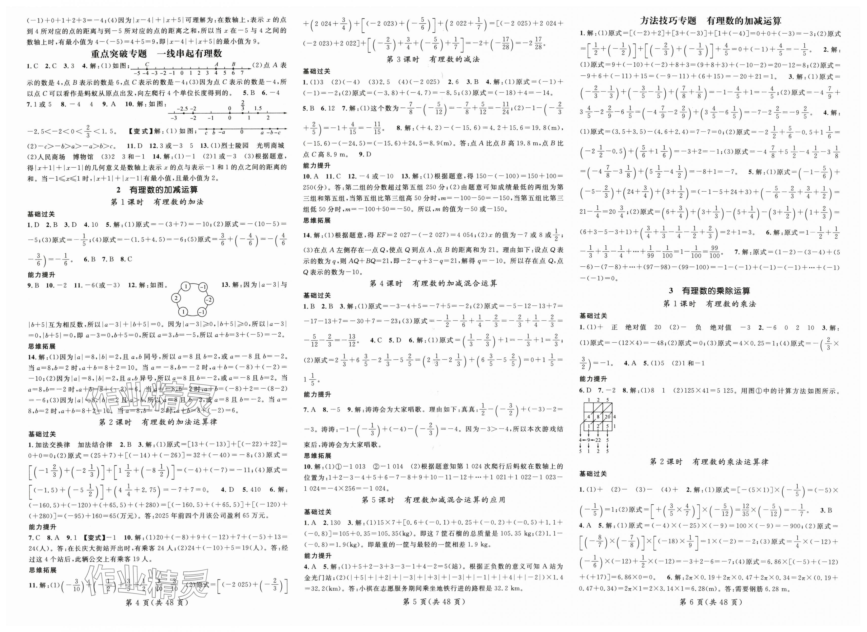 2025年名师测控七年级数学上册北师大版陕西专版 第2页