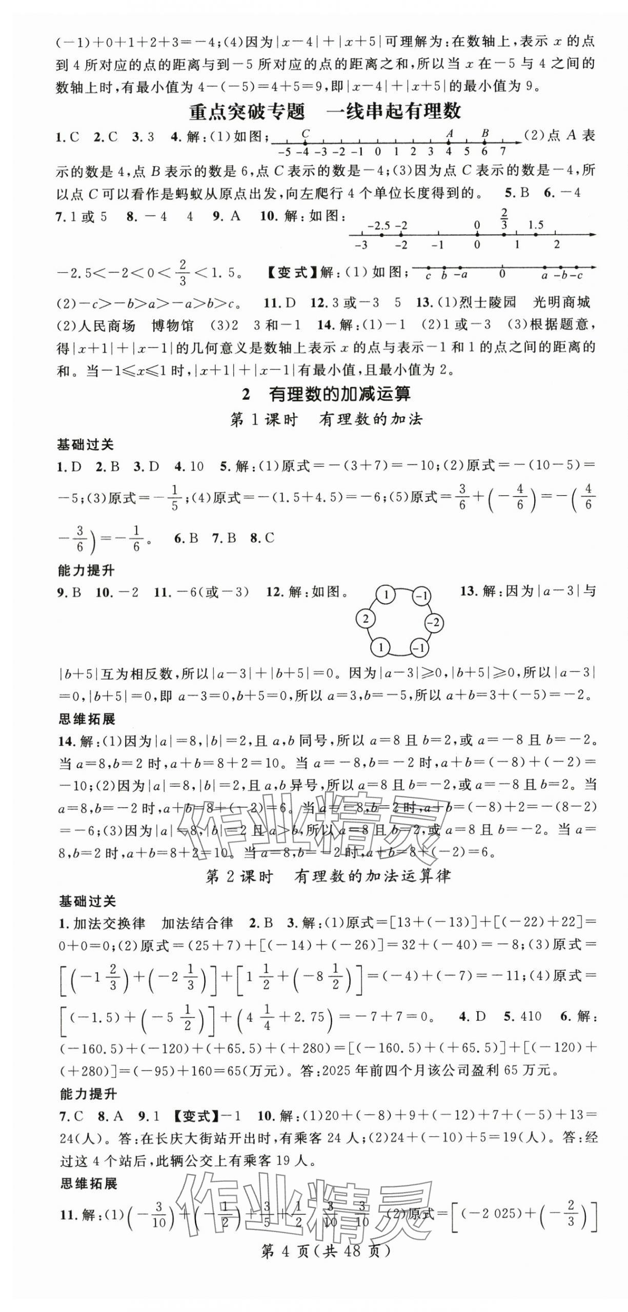 2025年名师测控七年级数学上册北师大版陕西专版 第4页
