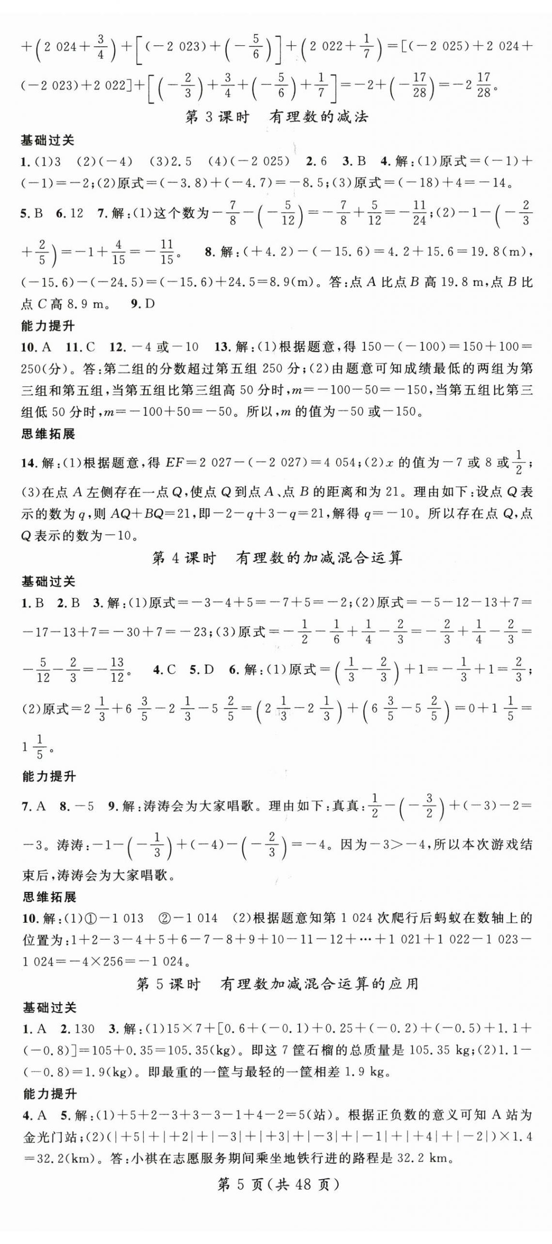 2025年名师测控七年级数学上册北师大版陕西专版 第5页