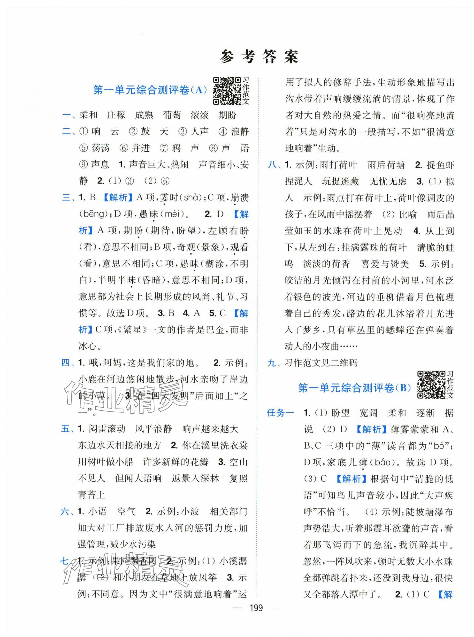 2025年小题狂做全程测评卷四年级语文上册人教版 第1页