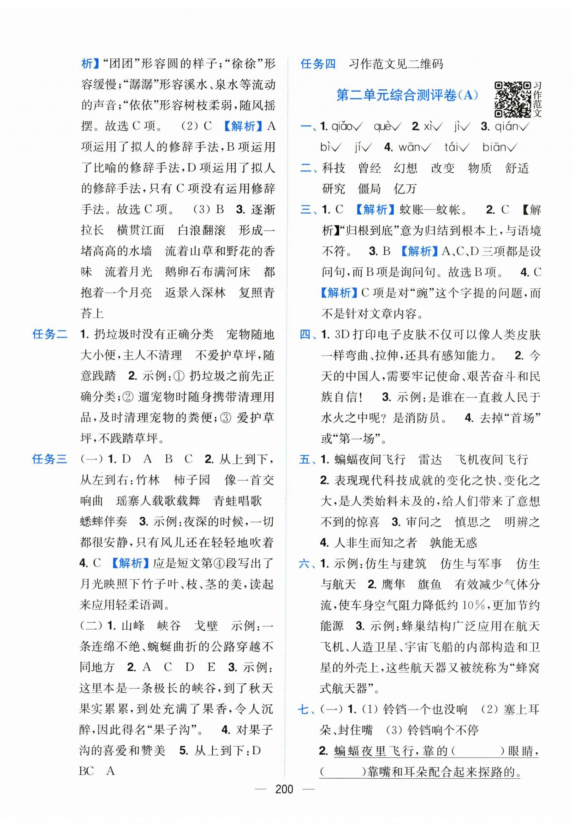 2025年小题狂做全程测评卷四年级语文上册人教版 第2页