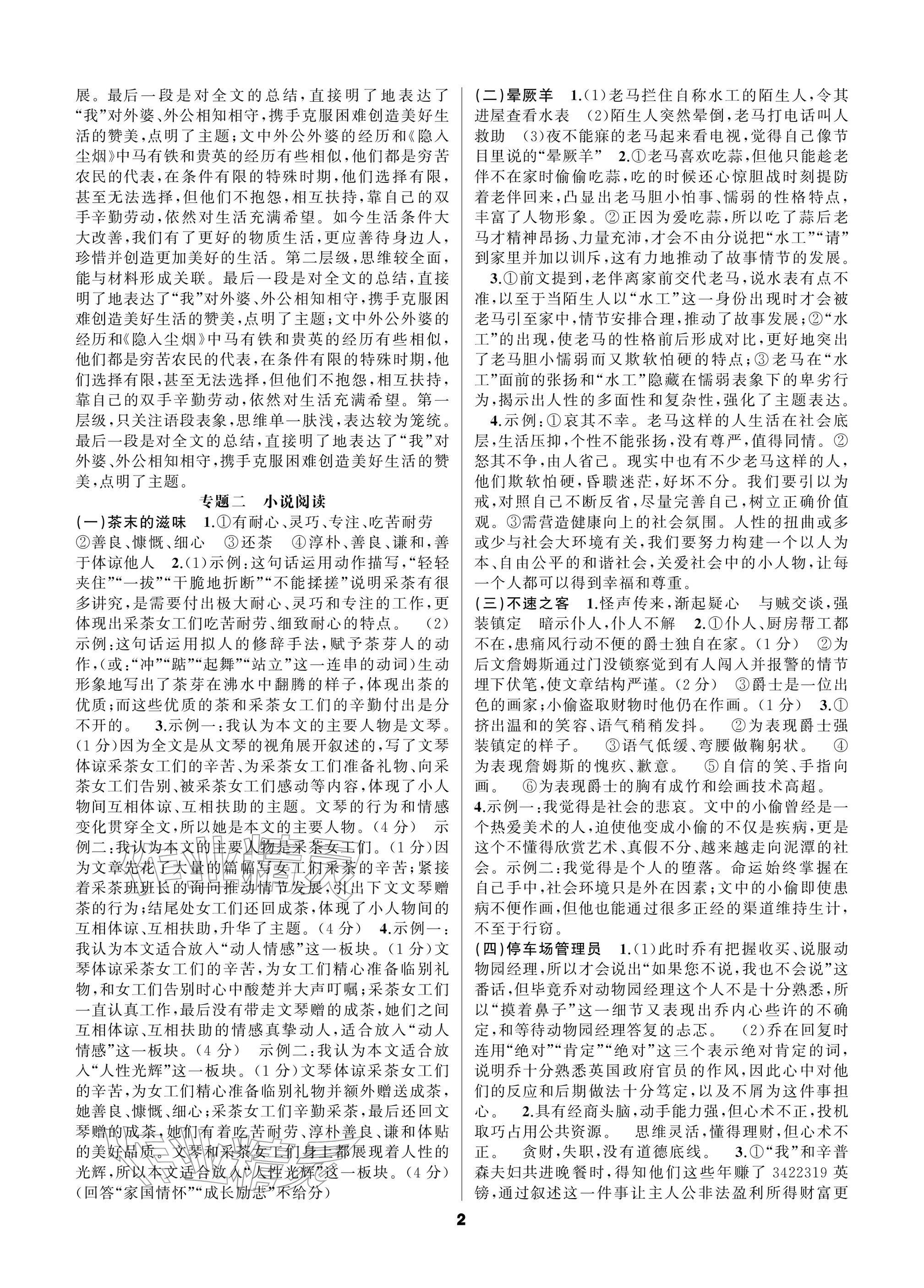 2026年语文花开新中考&nbsp;参考答案第2页