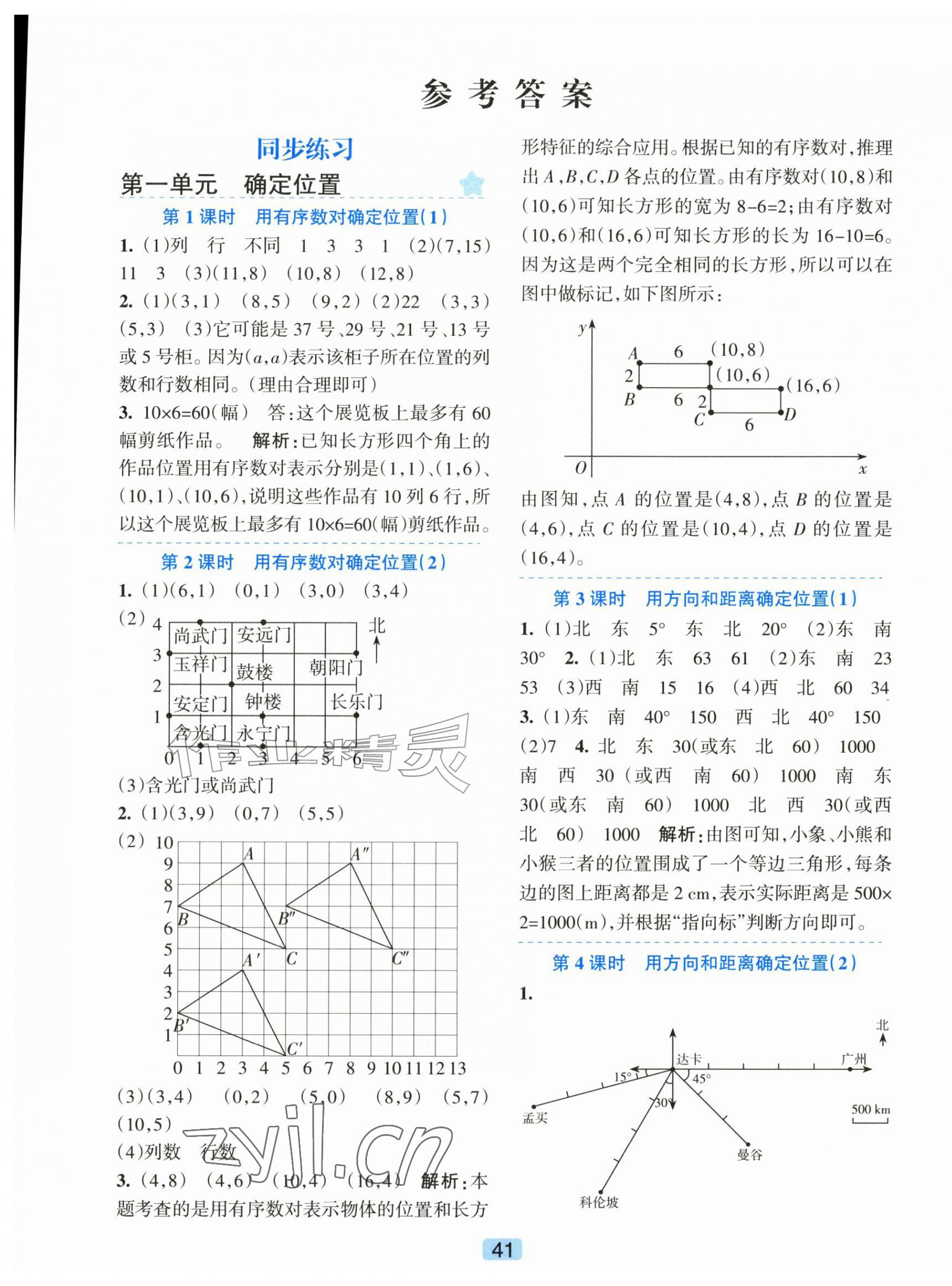 2026年精准学与练六年级数学上册人教版&nbsp;第1页