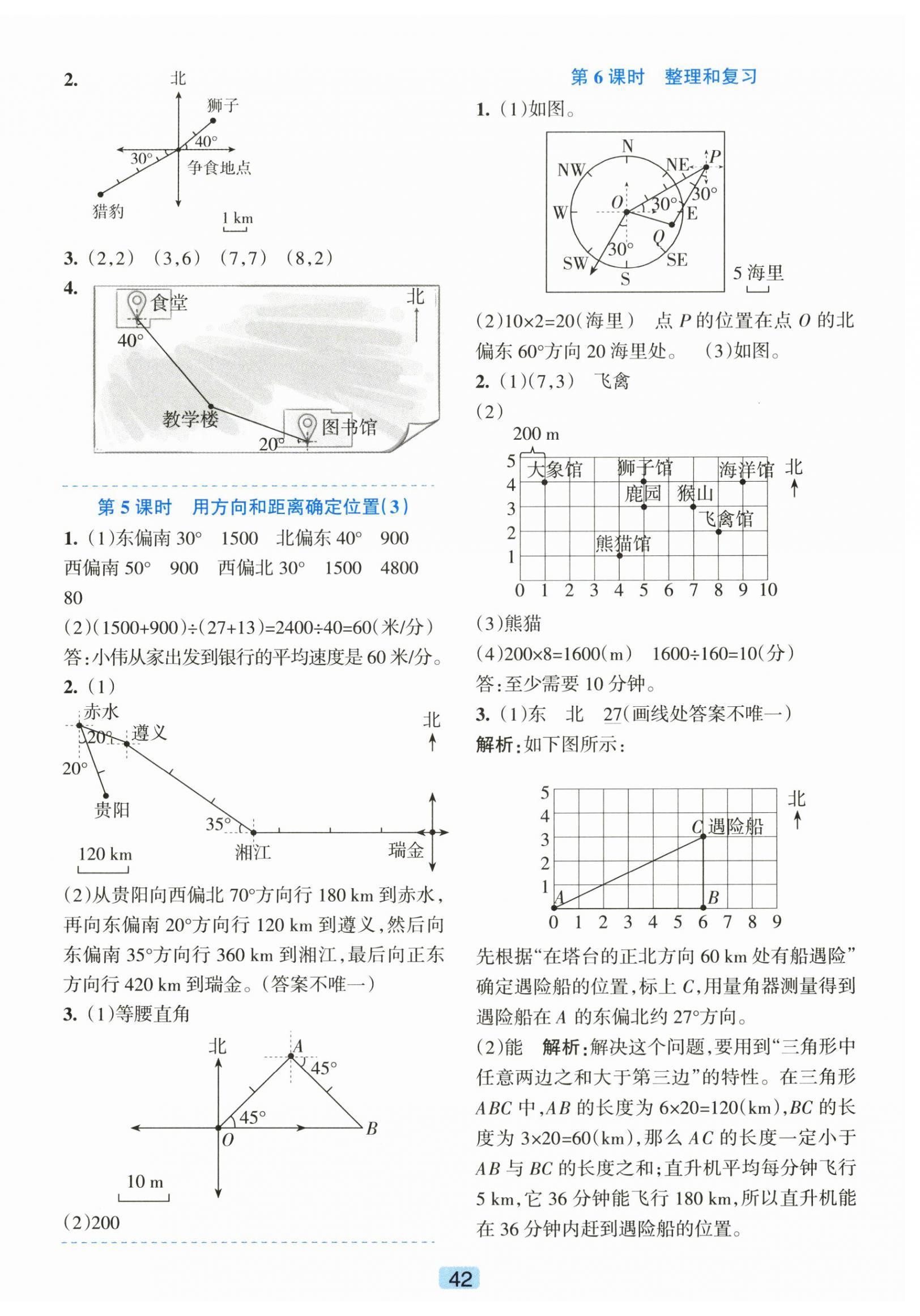 2026年精准学与练六年级数学上册人教版&nbsp;第2页