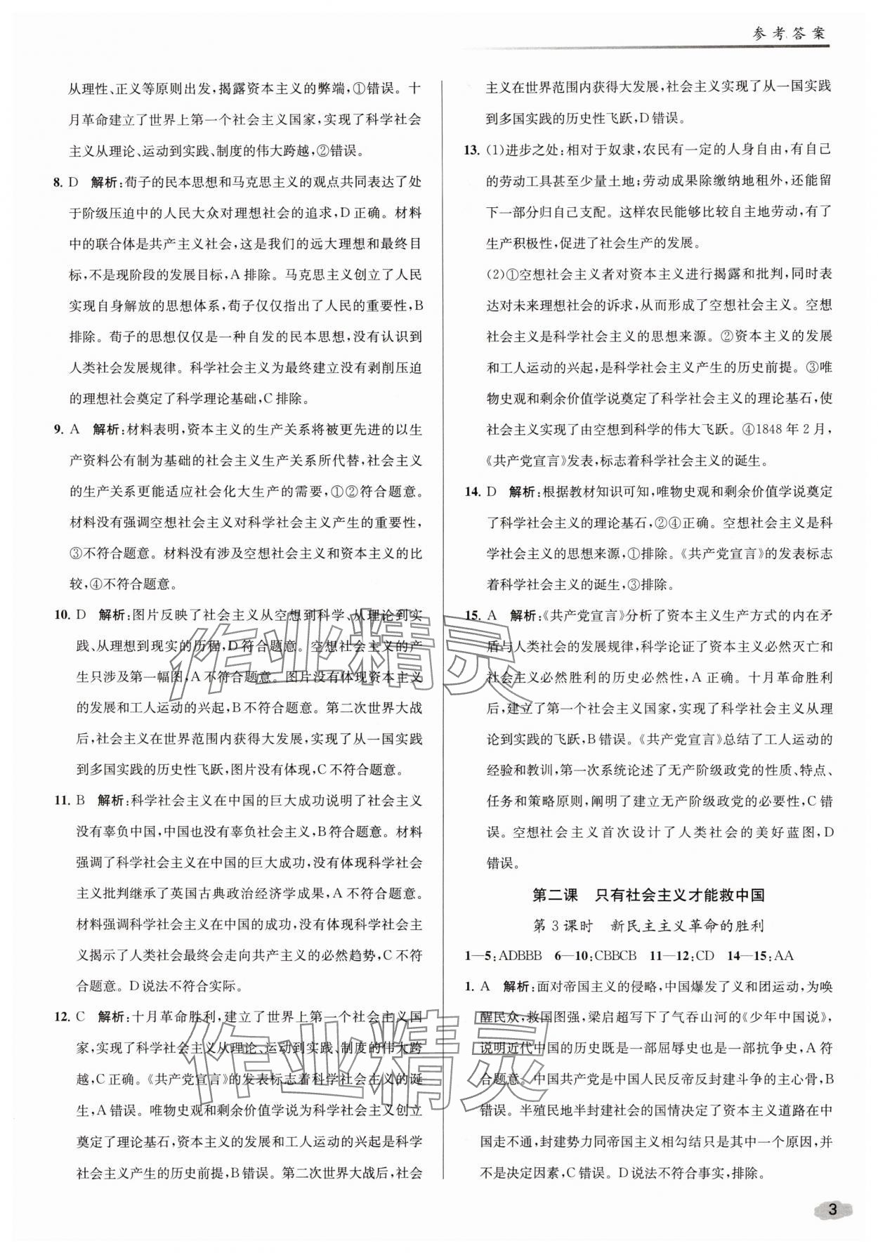 2025年南师课后精练补充习题高中道德与法治必修1、必修2人教版&nbsp;参考答案第3页