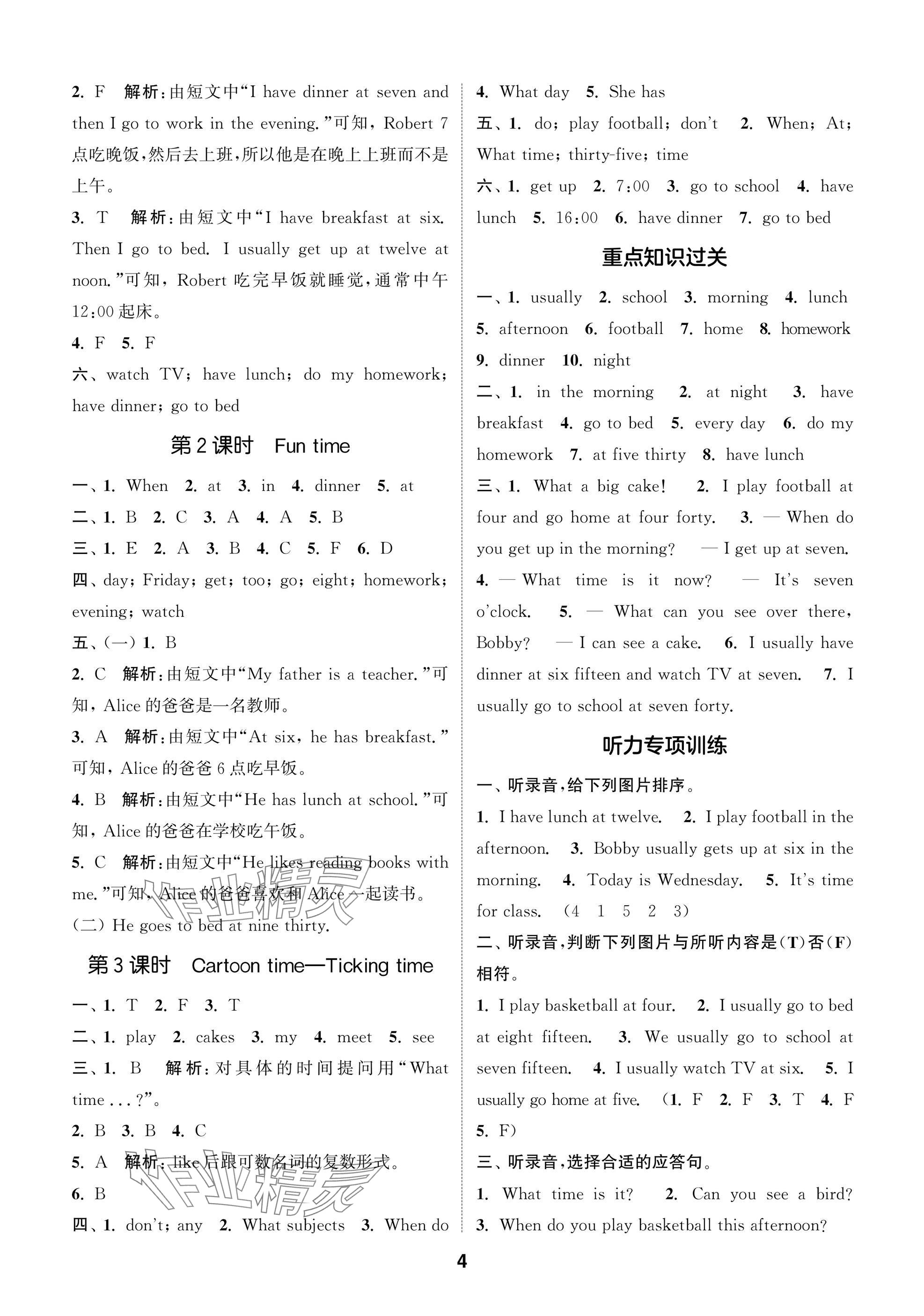 2025年通城學典閱讀與闖關四年級英語下冊譯林版 第4頁