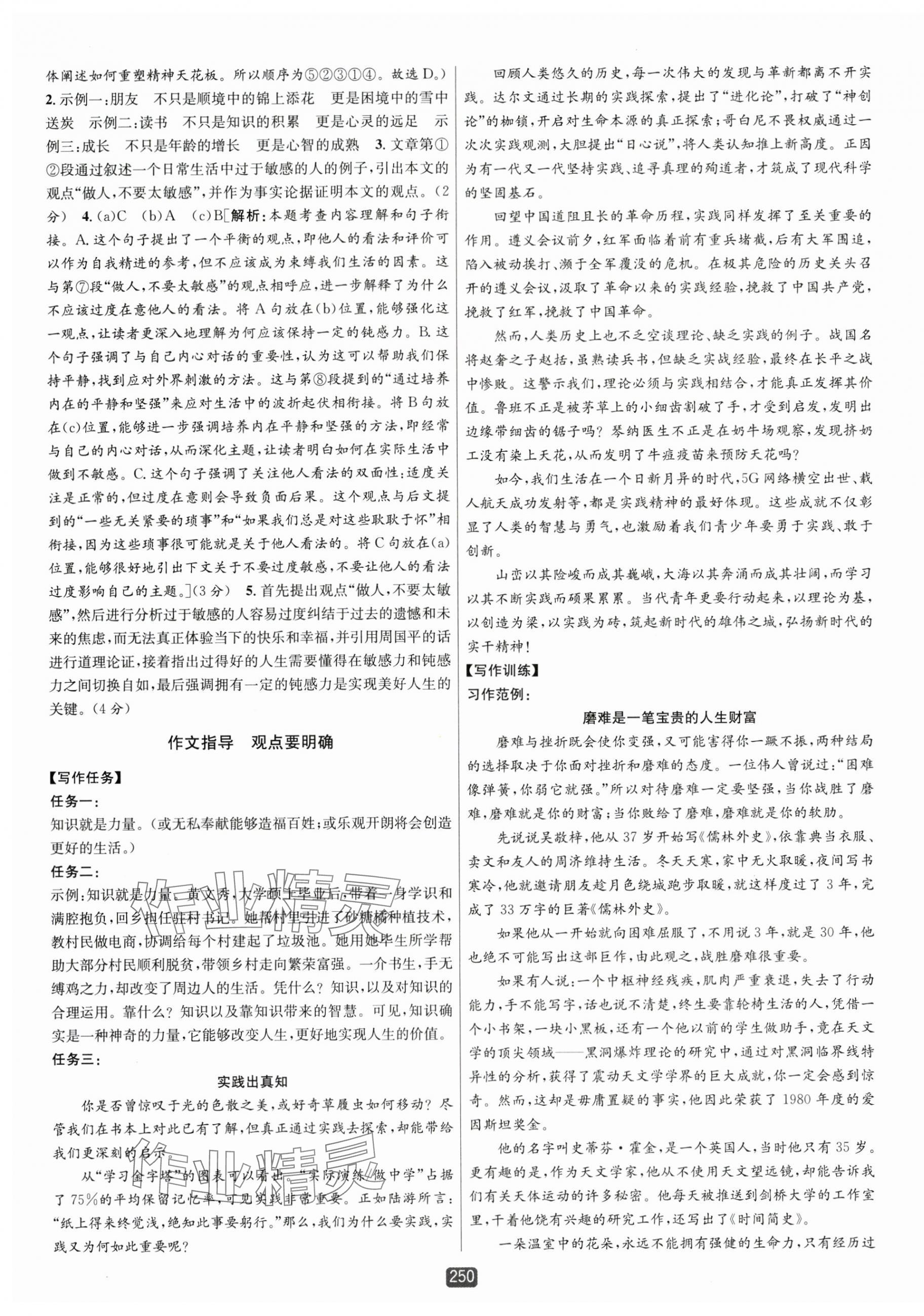 2025年勵(lì)耘書(shū)業(yè)勵(lì)耘新同步九年級(jí)語(yǔ)文全一冊(cè)人教版 第4頁(yè)