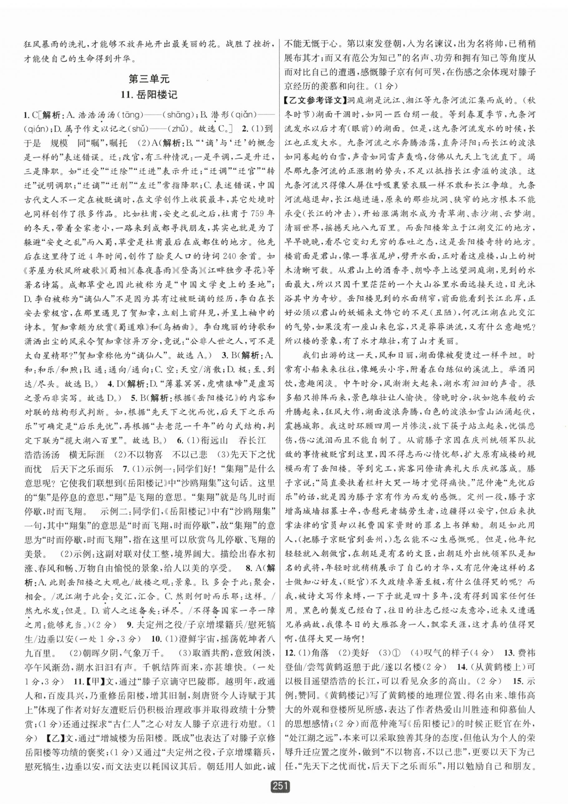 2025年勵耘書業(yè)勵耘新同步九年級語文全一冊人教版 第5頁