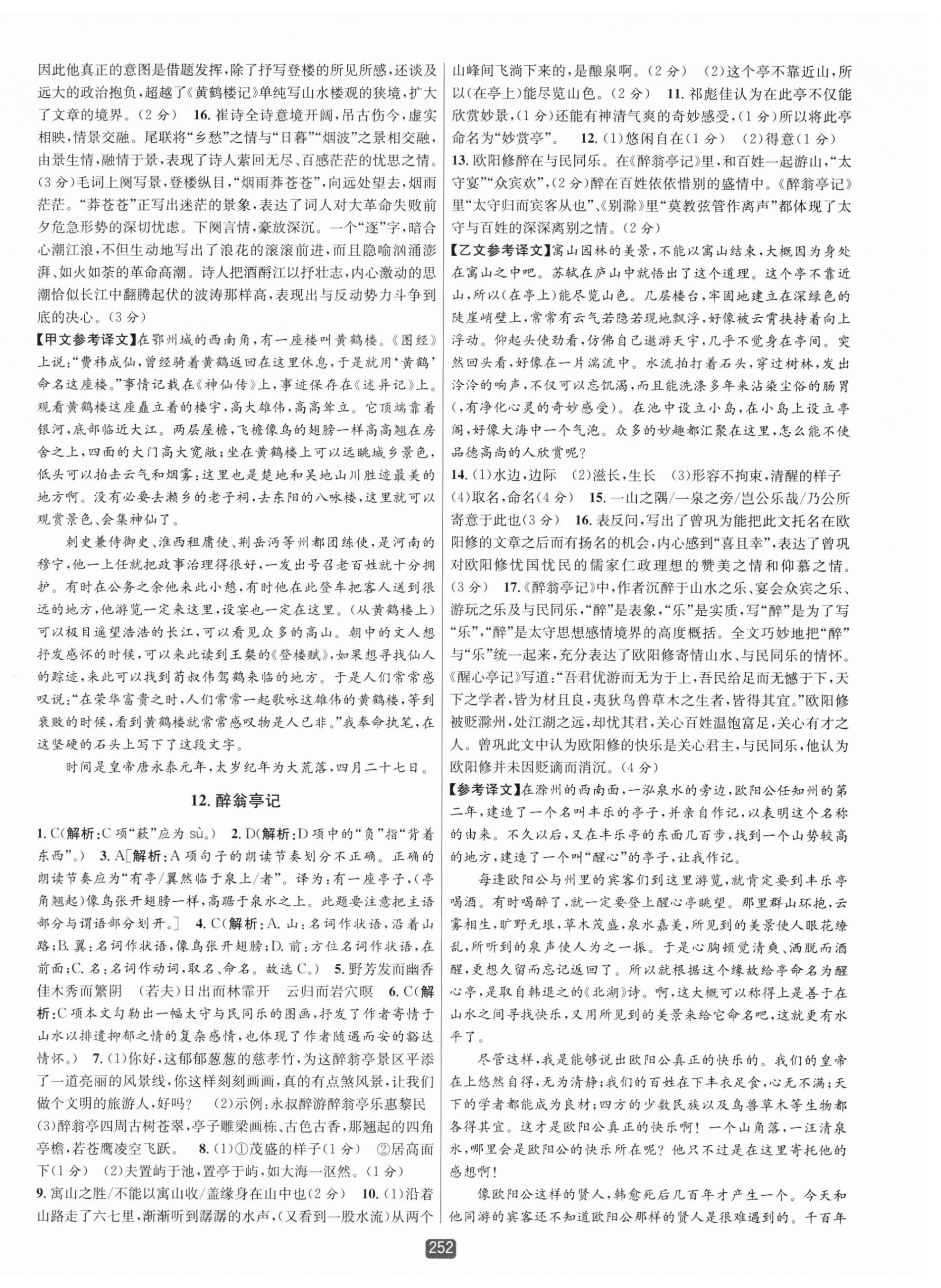 2025年勵(lì)耘書(shū)業(yè)勵(lì)耘新同步九年級(jí)語(yǔ)文全一冊(cè)人教版 第6頁(yè)