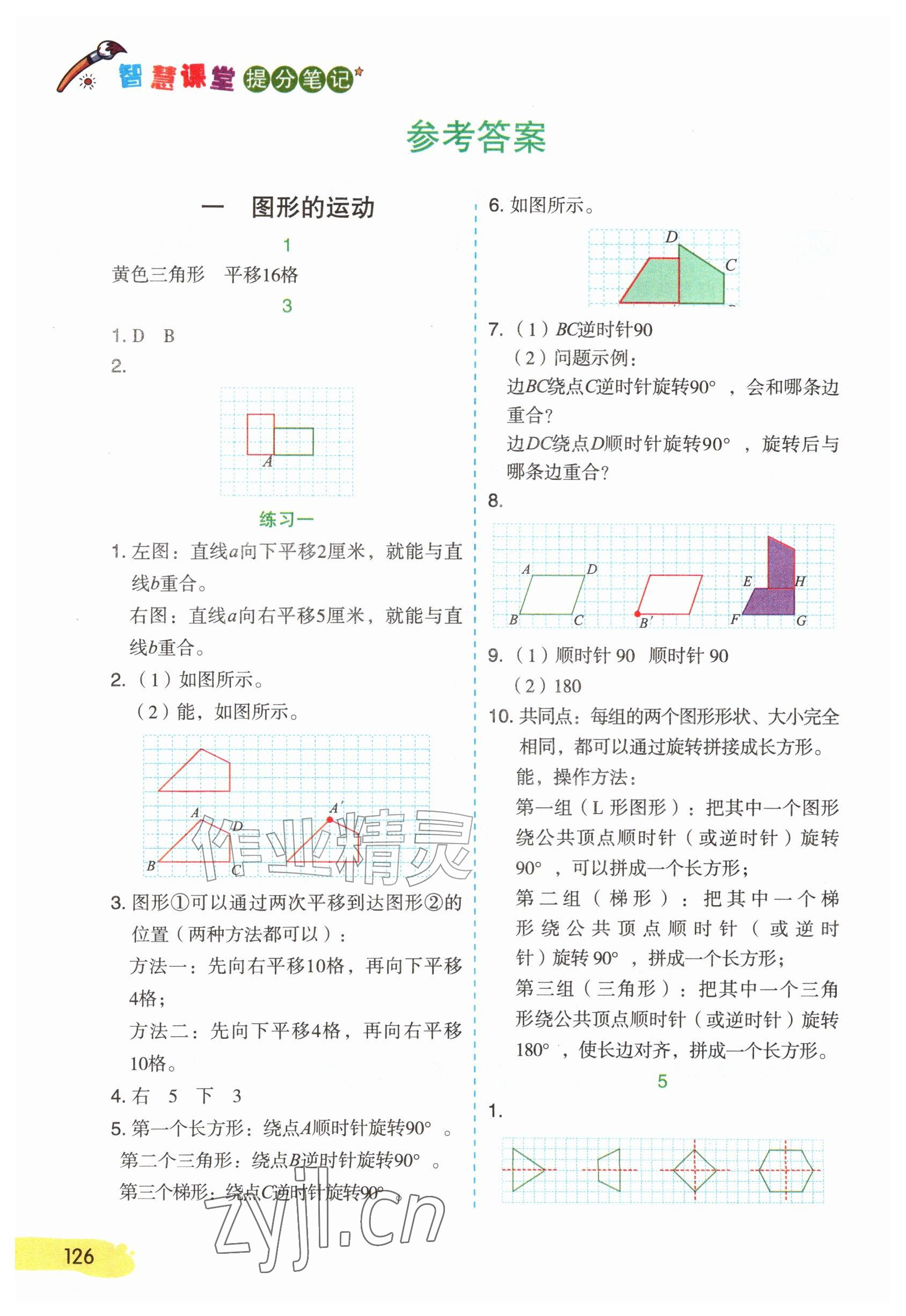 2026年教材课本五年级数学上册苏教版&nbsp;参考答案第1页