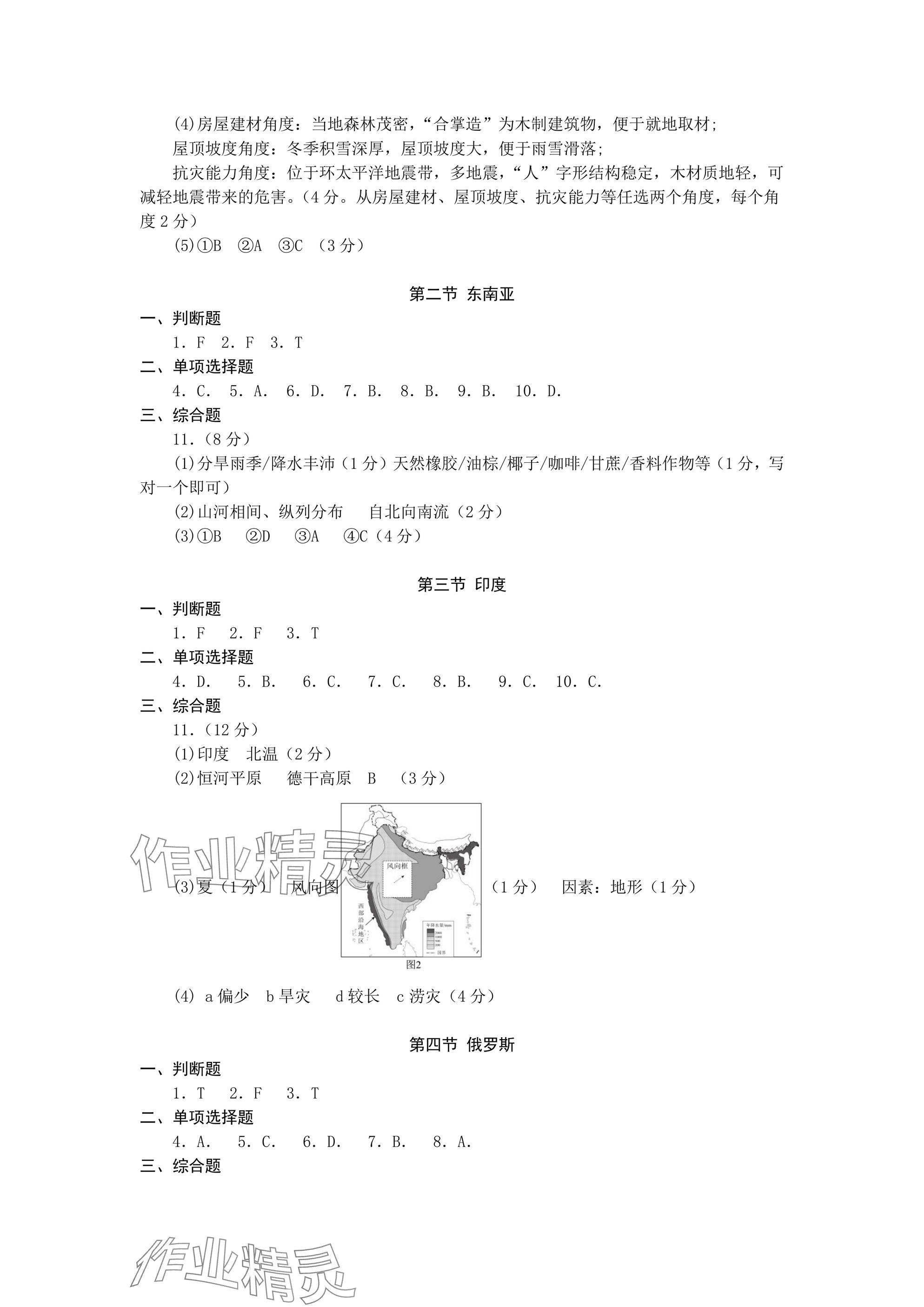 2025年精编精练浙江教育出版社七年级下册 参考答案第2页