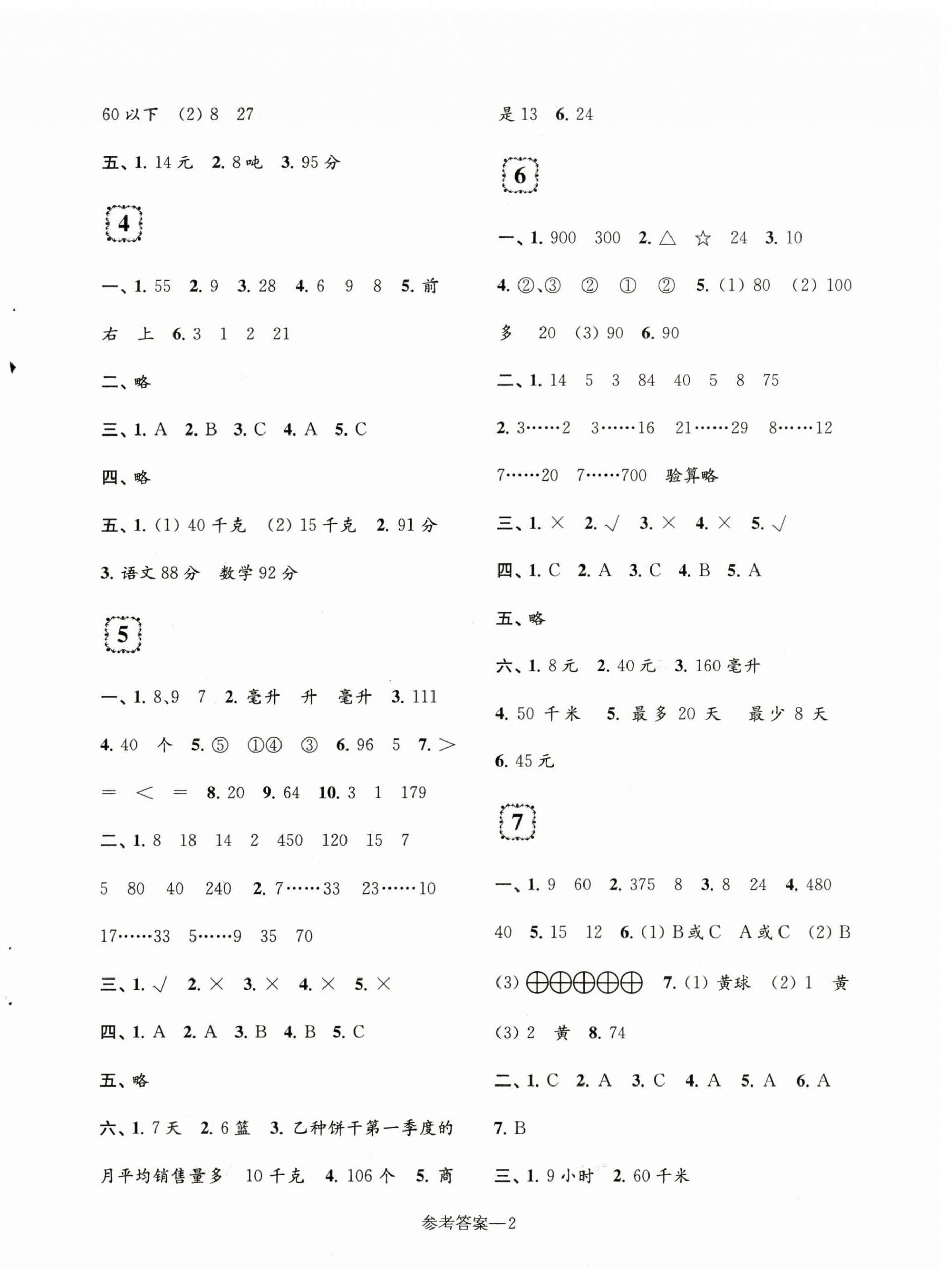 2023年学习乐园单元自主检测四年级数学上册苏教版 第2页