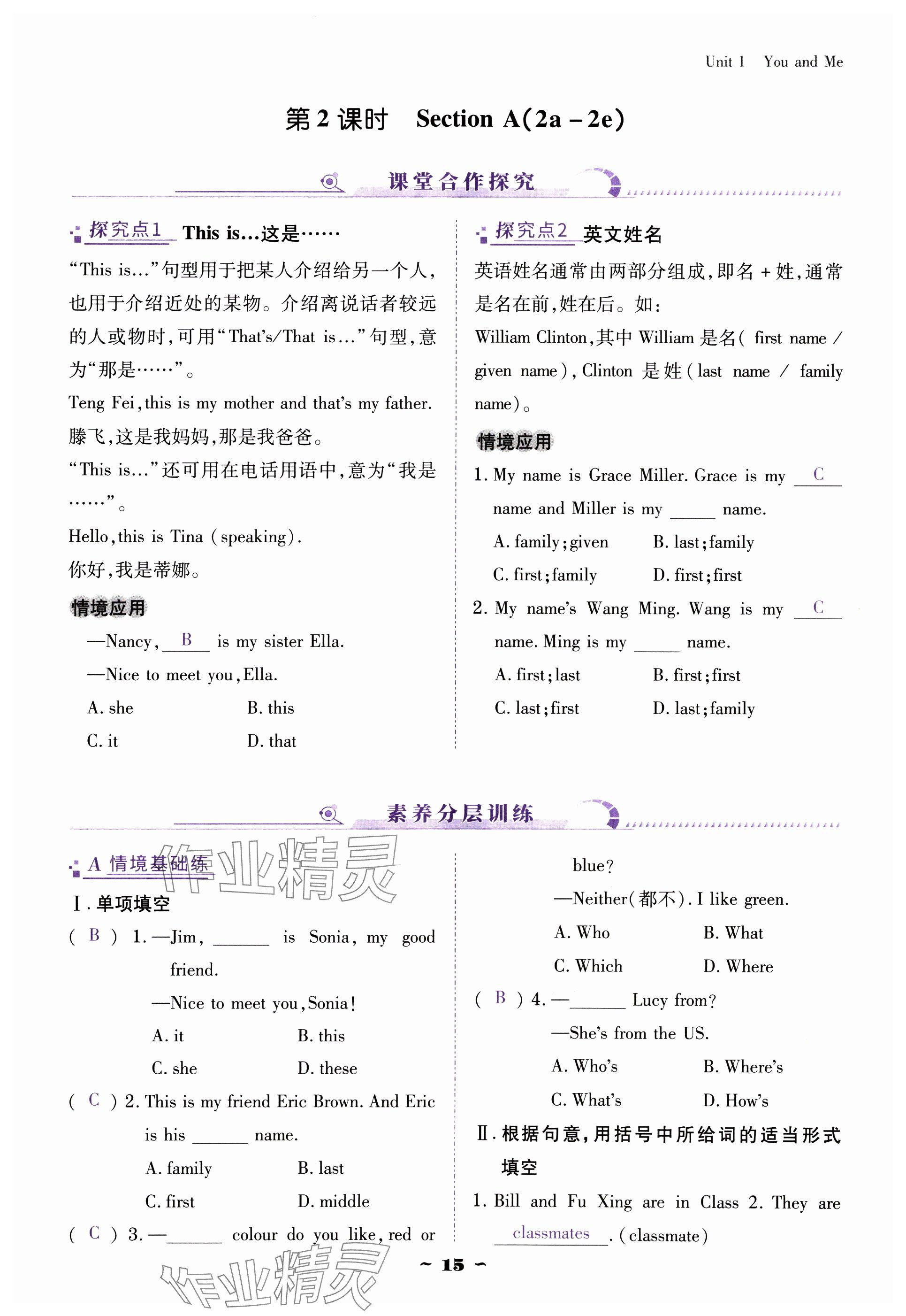 2024年云南省標(biāo)準(zhǔn)教輔優(yōu)佳學(xué)案七年級(jí)英語(yǔ)上冊(cè)人教版 參考答案第15頁(yè)