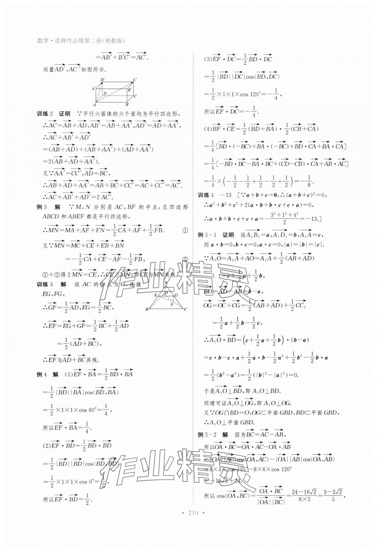 2024年高中新课程名师导学 高中数学选择性必修第二册湘教版 第16页