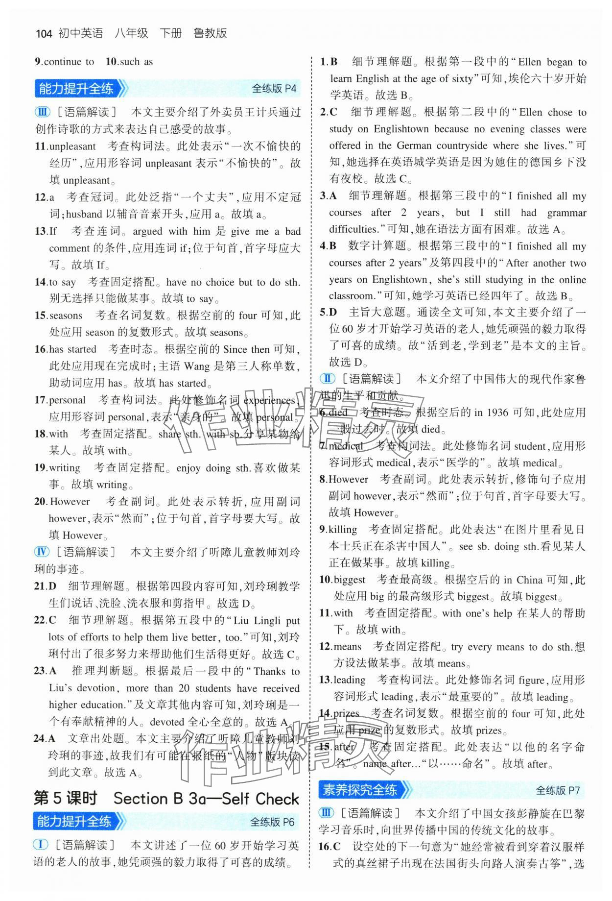 2025年5年中考3年模拟八年级英语下册鲁教版山东专版 第2页