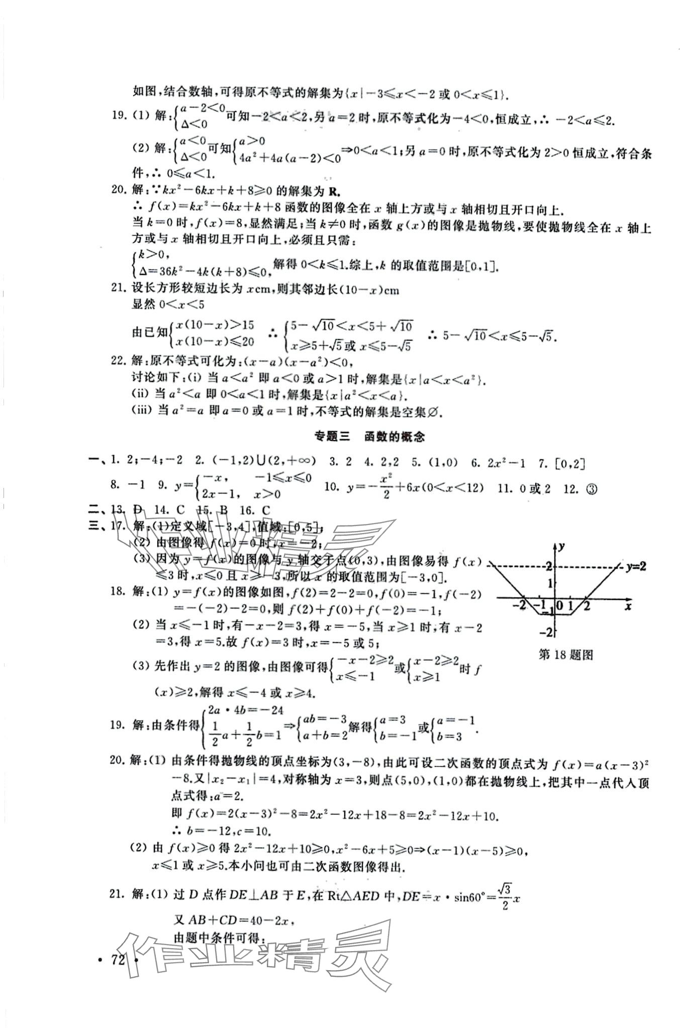 2024年勝券在握初中總復(fù)習(xí)中職數(shù)學(xué) 第2頁(yè)