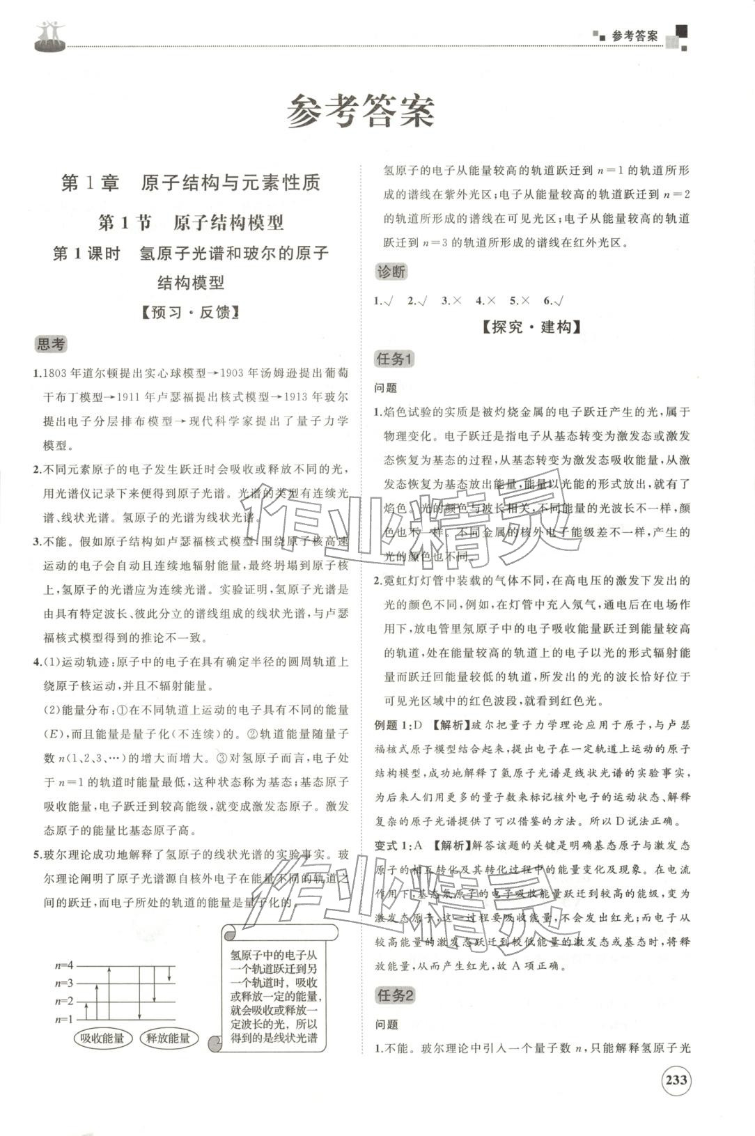 2025年同步练习册山东友谊出版社高中化学选择性必修第二册鲁科版B 第1页