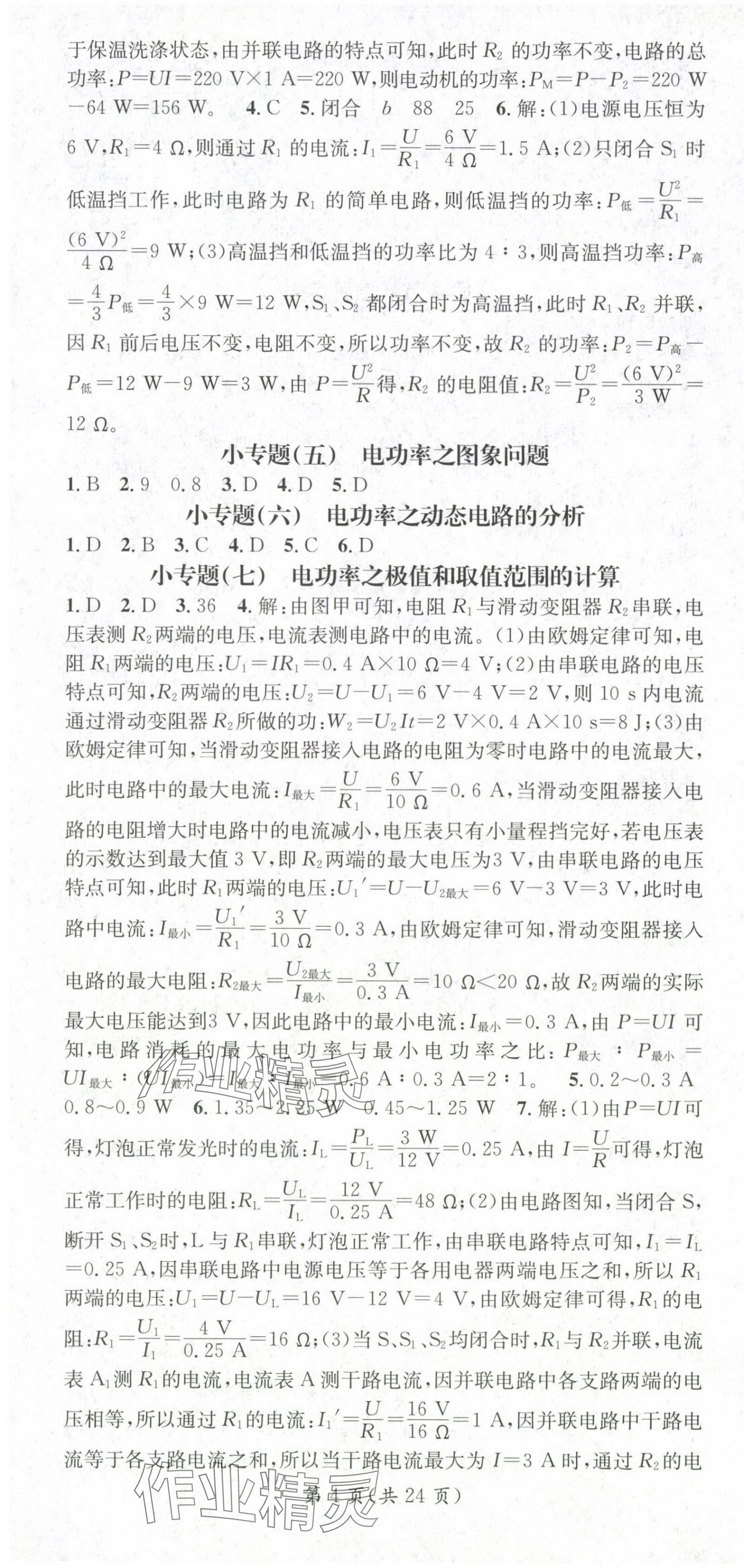 2024年名师测控九年级物理下册人教版湖北专版 第4页