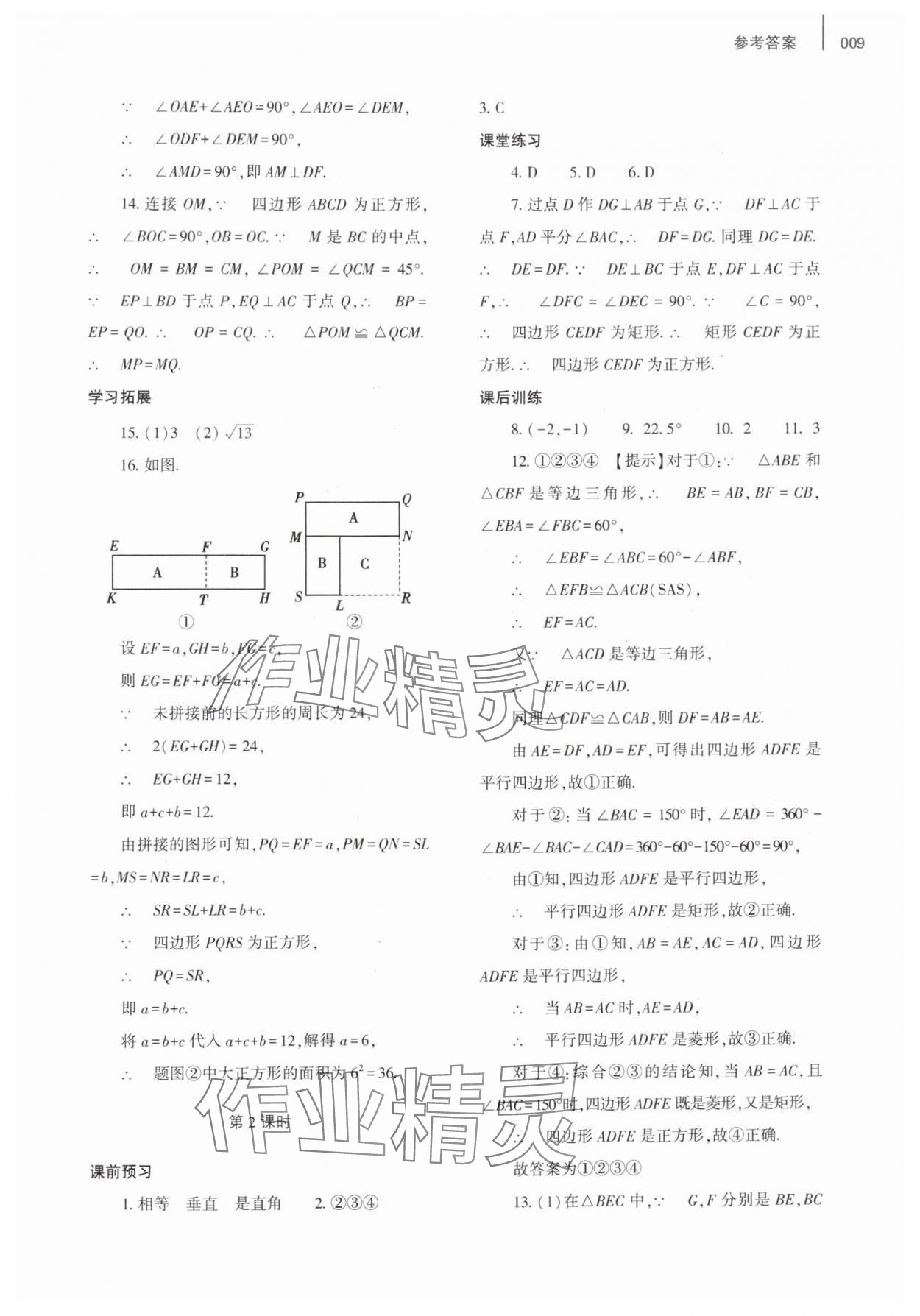 2025年基礎訓練大象出版社九年級數學全一冊北師大版 第9頁