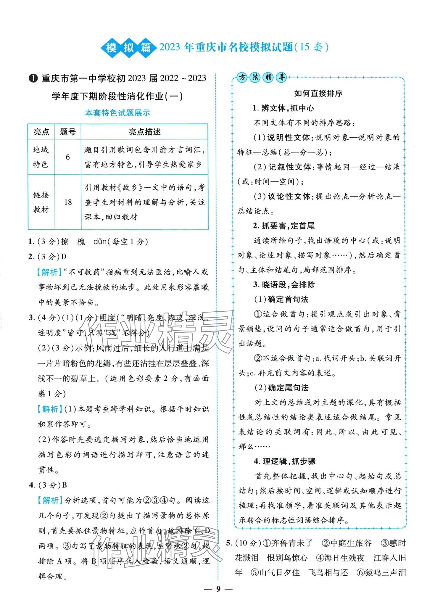 2024年中考金卷中考試題精編語文重慶專版 第13頁