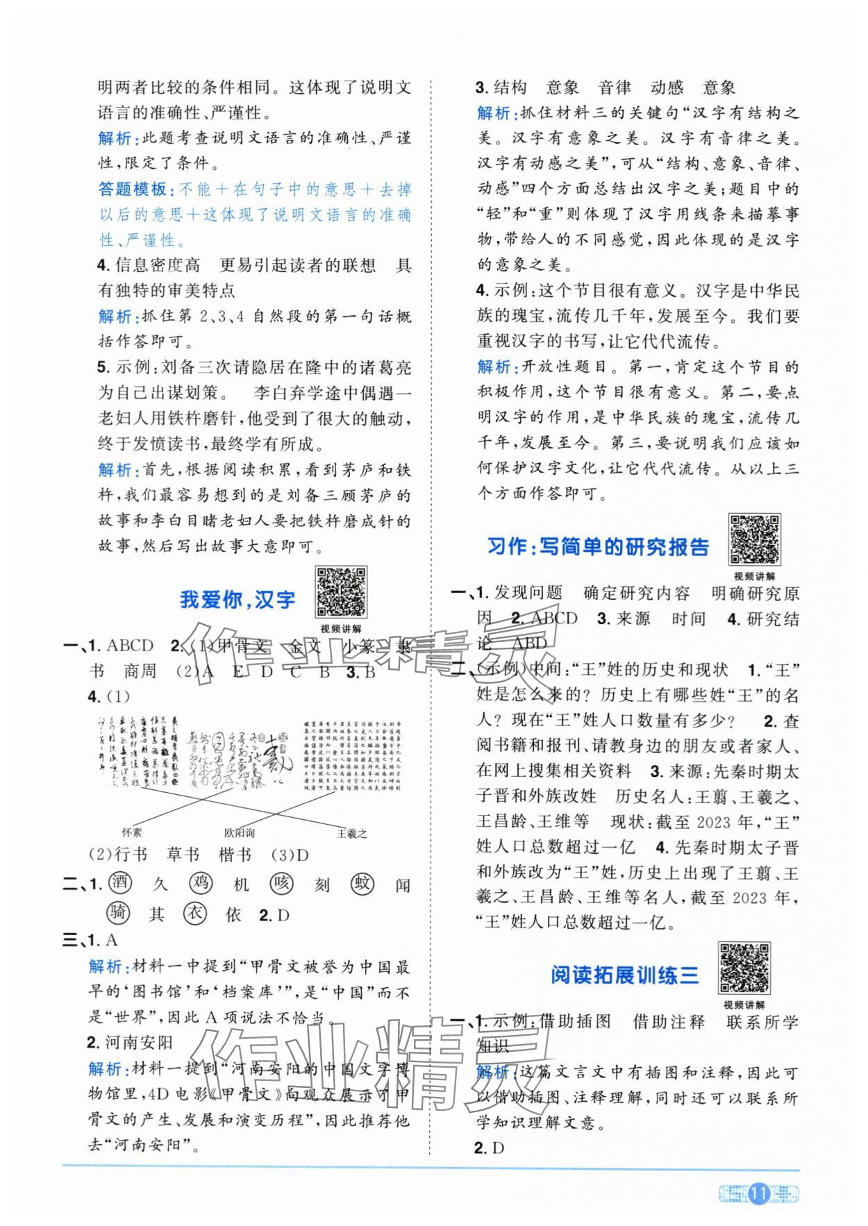 2024年陽光同學課時優(yōu)化作業(yè)五年級語文下冊人教版菏澤專版 第11頁