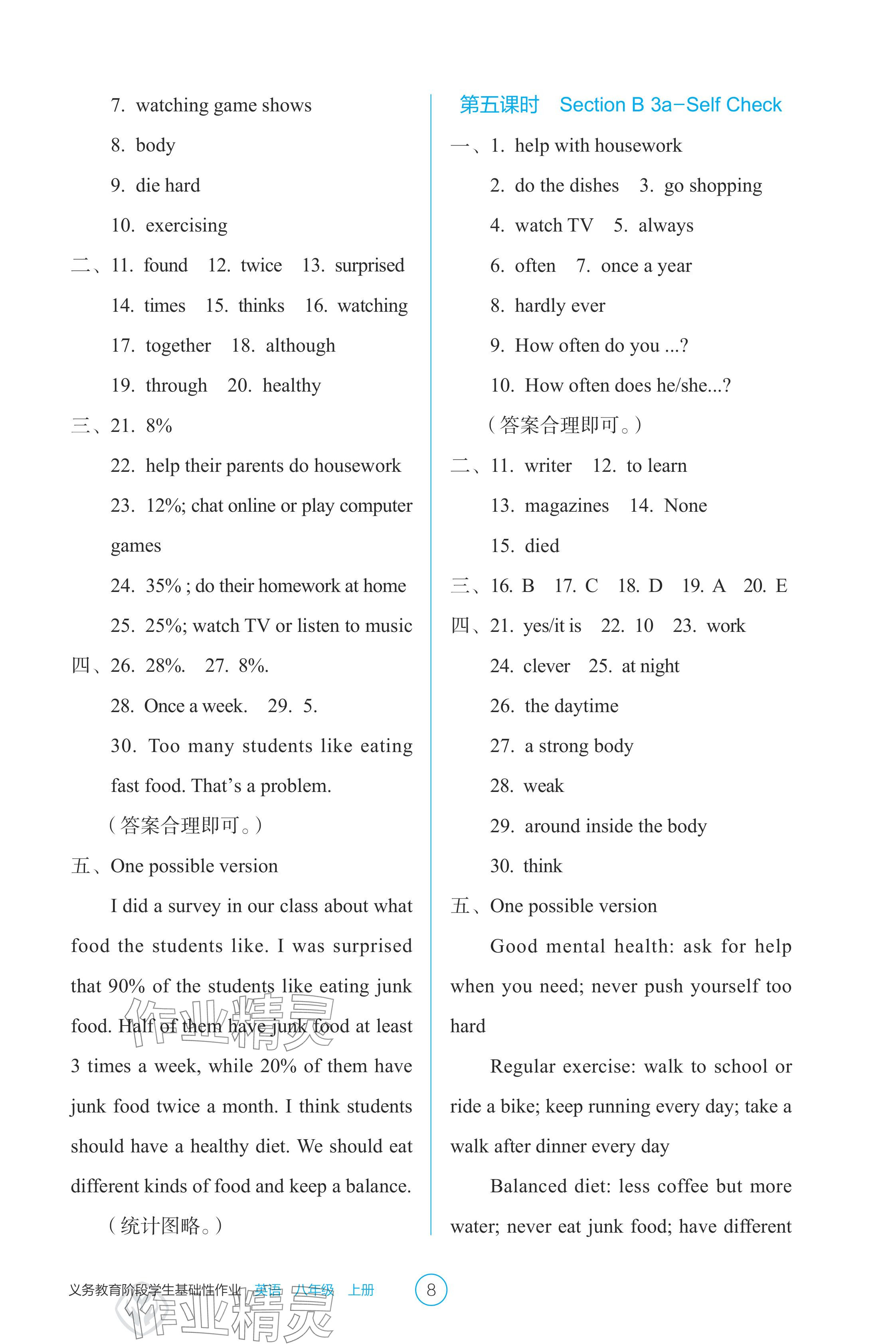 2024年學(xué)生基礎(chǔ)性作業(yè)八年級(jí)英語(yǔ)上冊(cè)人教版 參考答案第8頁(yè)