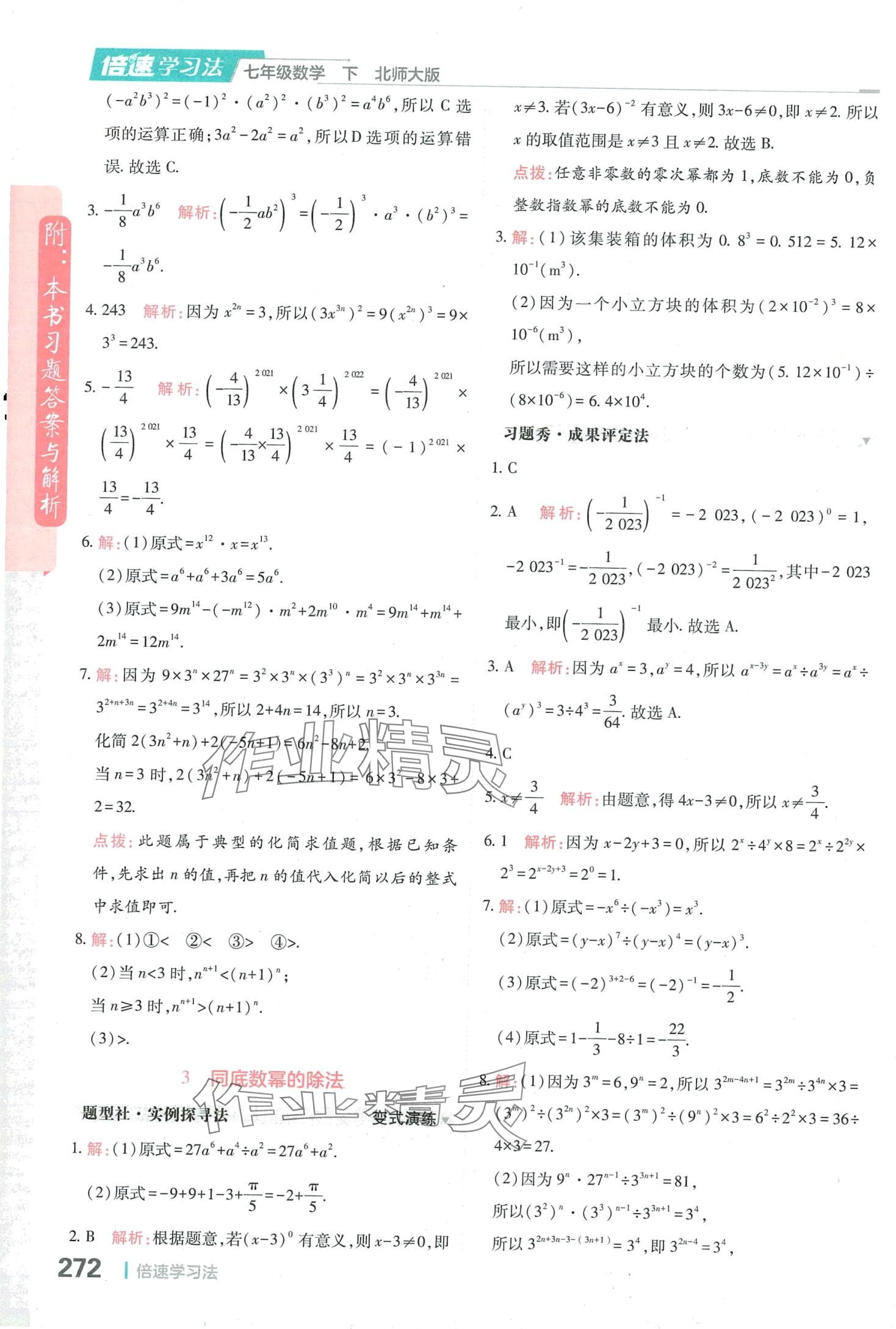 2024年倍速學習法七年級數(shù)學下冊北師大版 第2頁